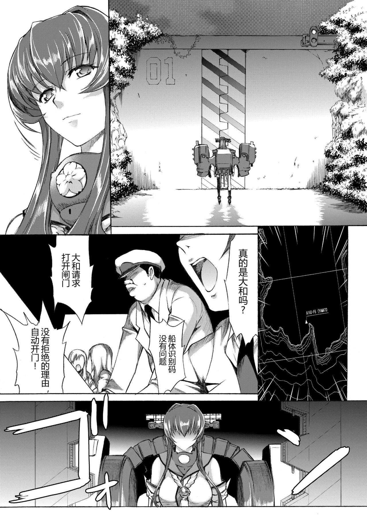 [鬼ノ漫画設計室 (鬼ノ仁)] 大和死ス 3 (艦隊これくしょん -艦これ-) [中国翻訳] [DL版]