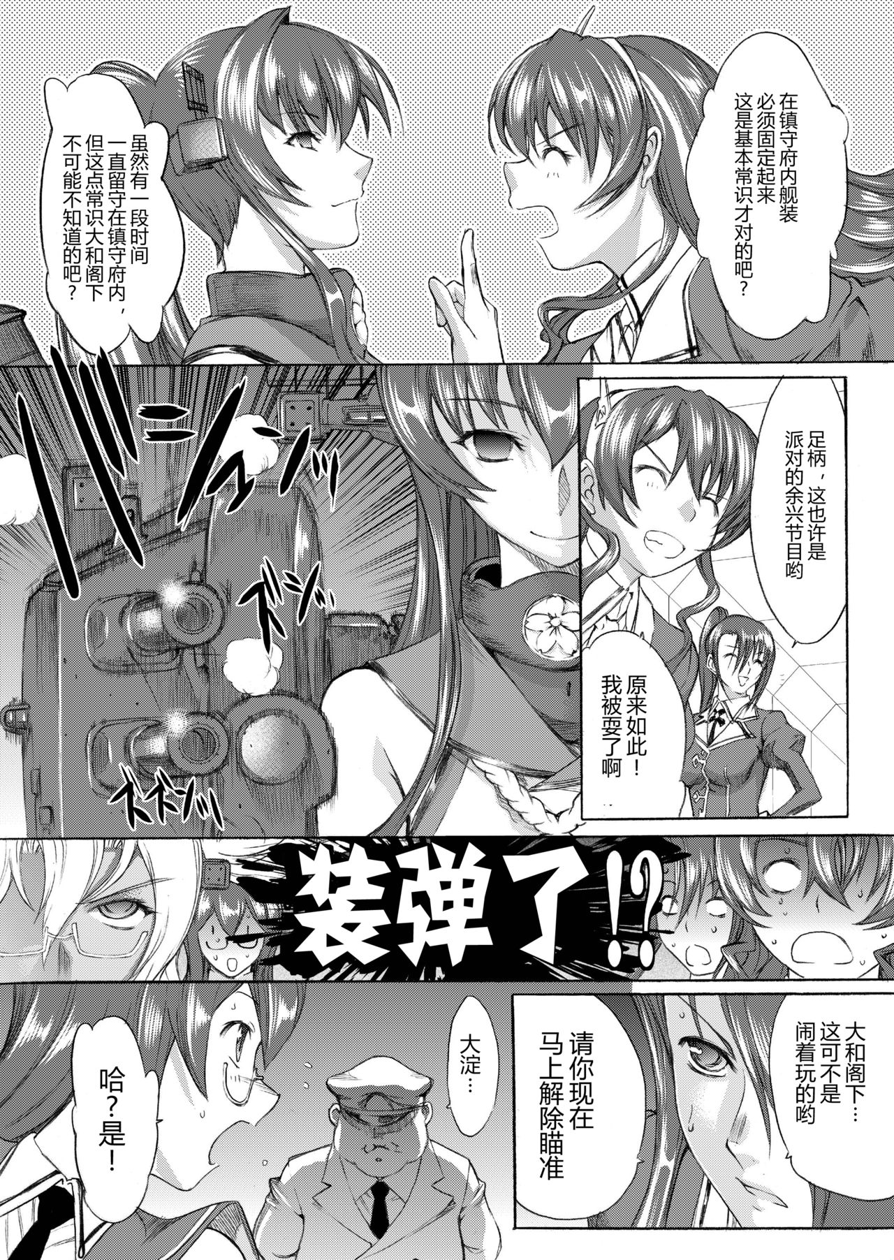 [鬼ノ漫画設計室 (鬼ノ仁)] 大和死ス 3 (艦隊これくしょん -艦これ-) [中国翻訳] [DL版]