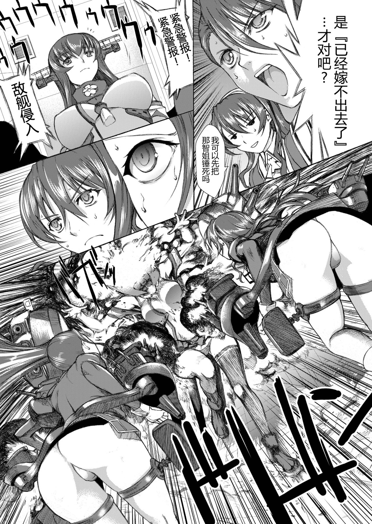 [鬼ノ漫画設計室 (鬼ノ仁)] 大和死ス 3 (艦隊これくしょん -艦これ-) [中国翻訳] [DL版]