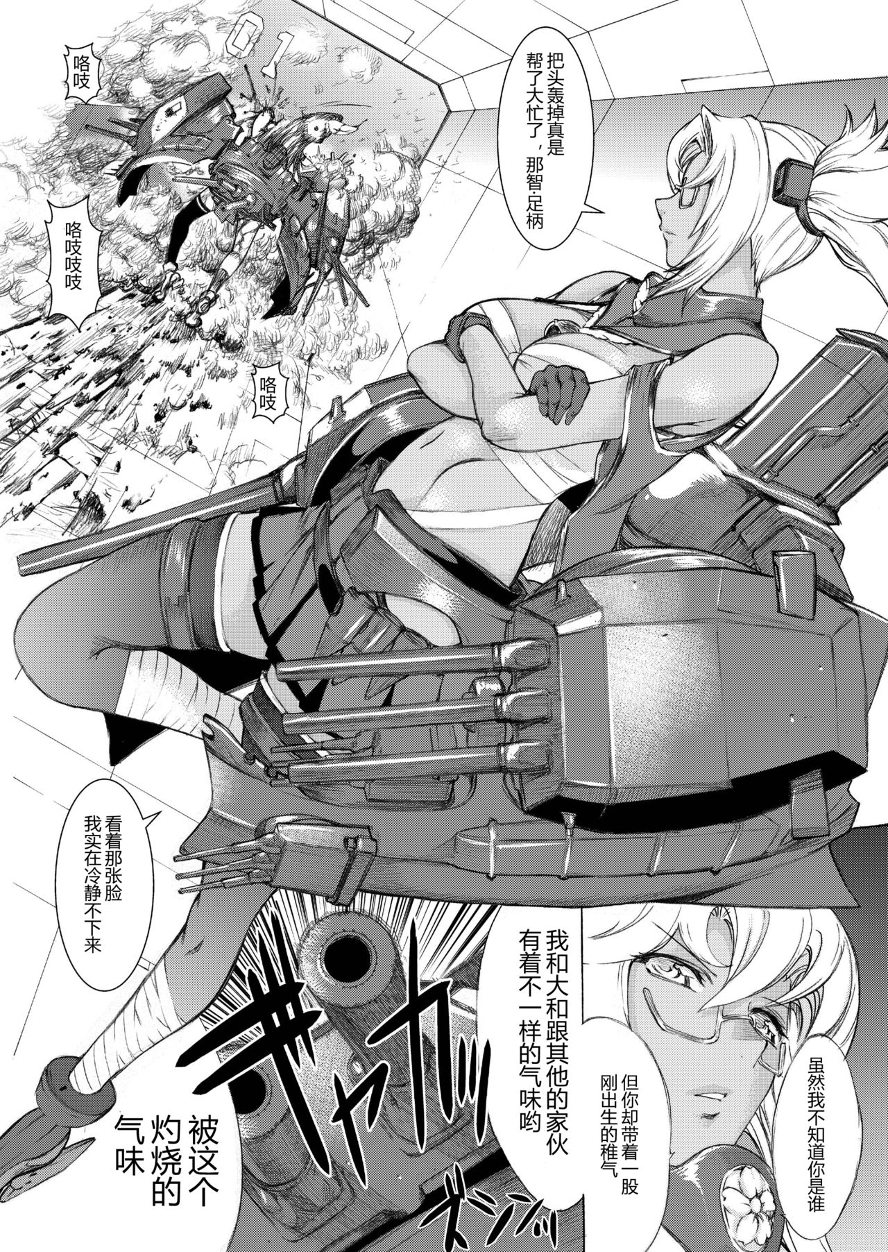 [鬼ノ漫画設計室 (鬼ノ仁)] 大和死ス 3 (艦隊これくしょん -艦これ-) [中国翻訳] [DL版]