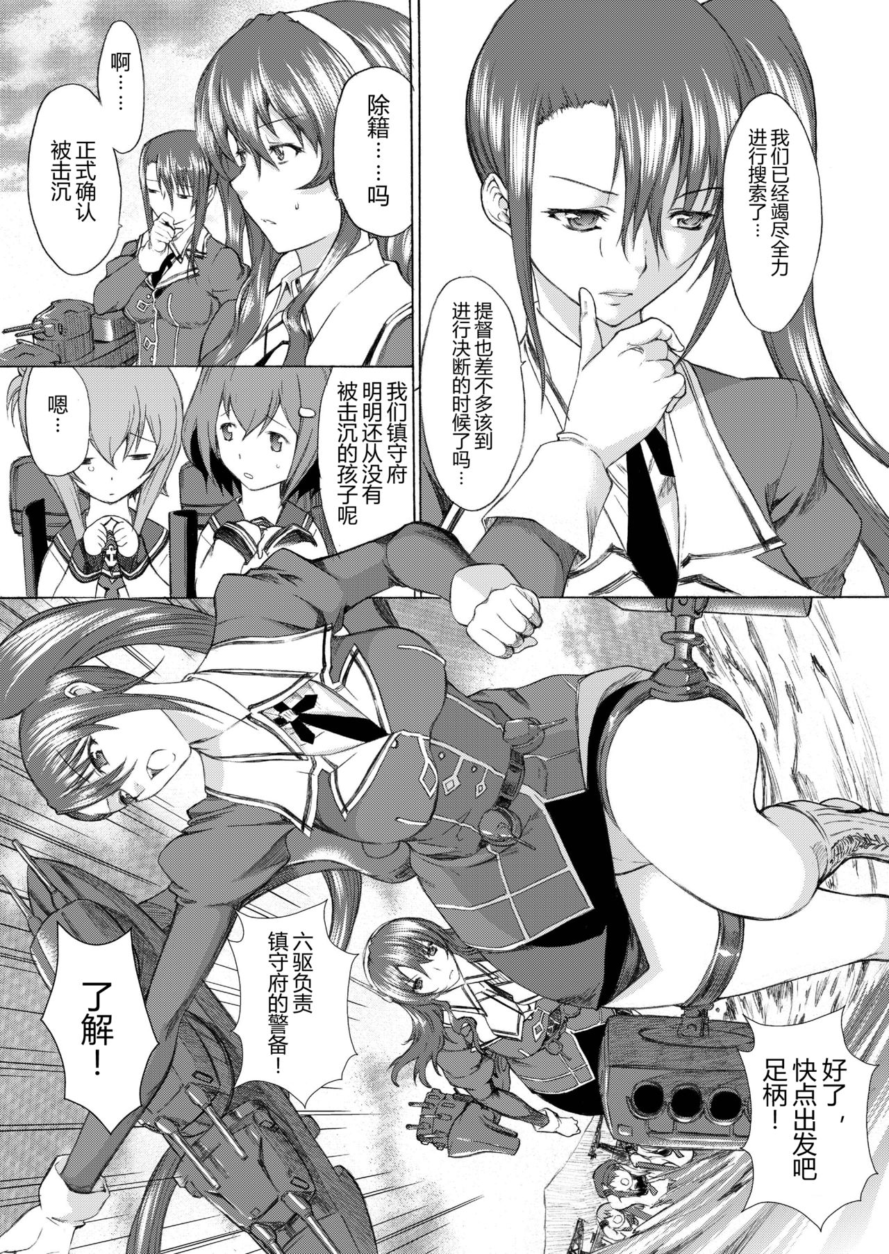 [鬼ノ漫画設計室 (鬼ノ仁)] 大和死ス 3 (艦隊これくしょん -艦これ-) [中国翻訳] [DL版]