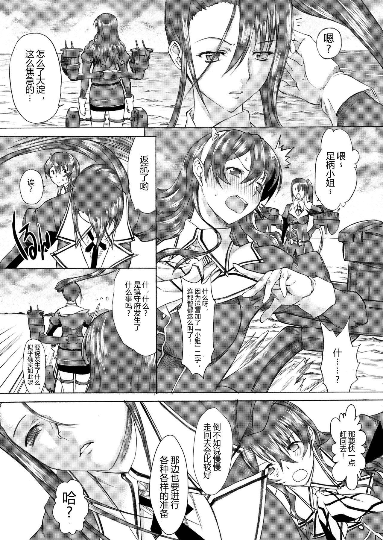 [鬼ノ漫画設計室 (鬼ノ仁)] 大和死ス 3 (艦隊これくしょん -艦これ-) [中国翻訳] [DL版]