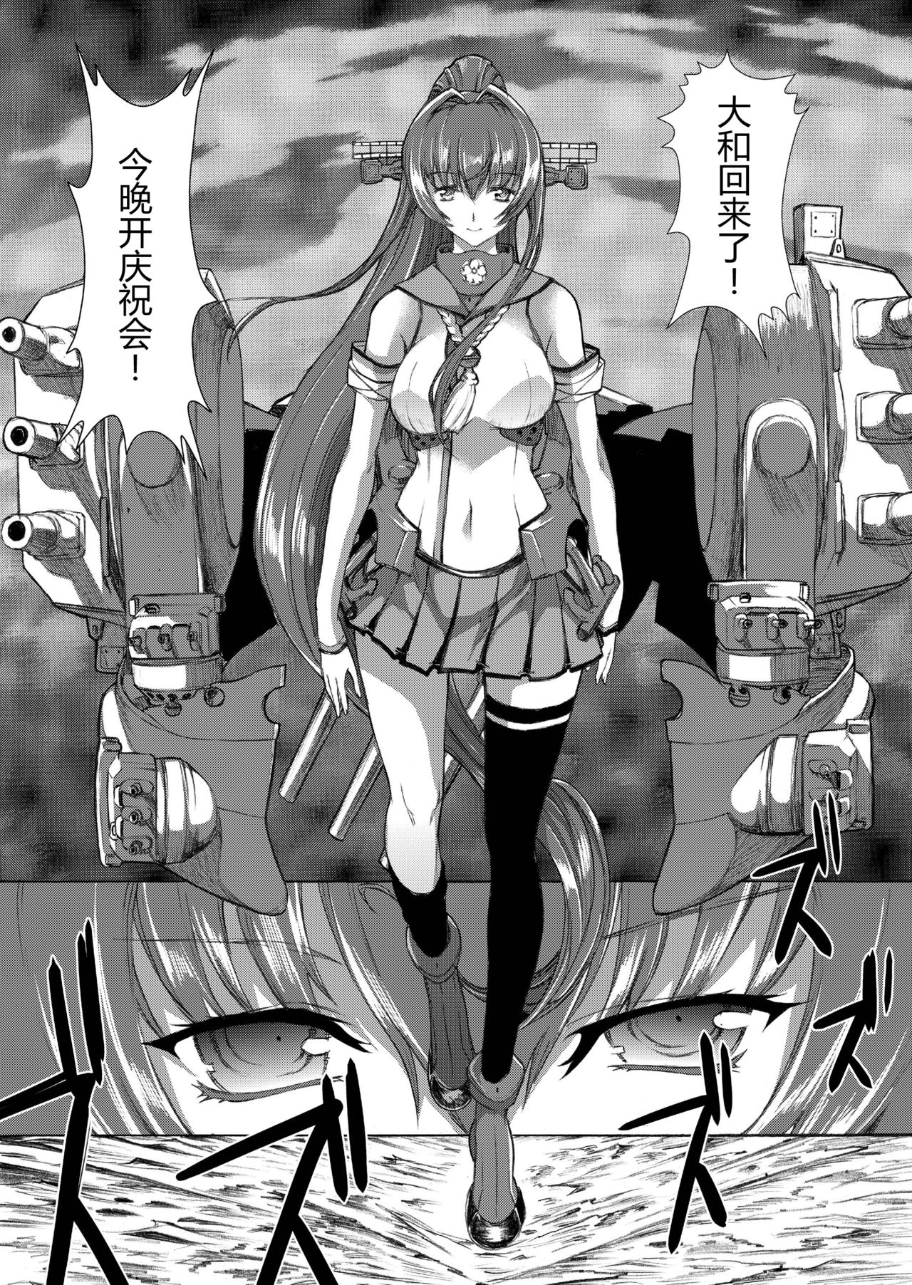 [鬼ノ漫画設計室 (鬼ノ仁)] 大和死ス 3 (艦隊これくしょん -艦これ-) [中国翻訳] [DL版]