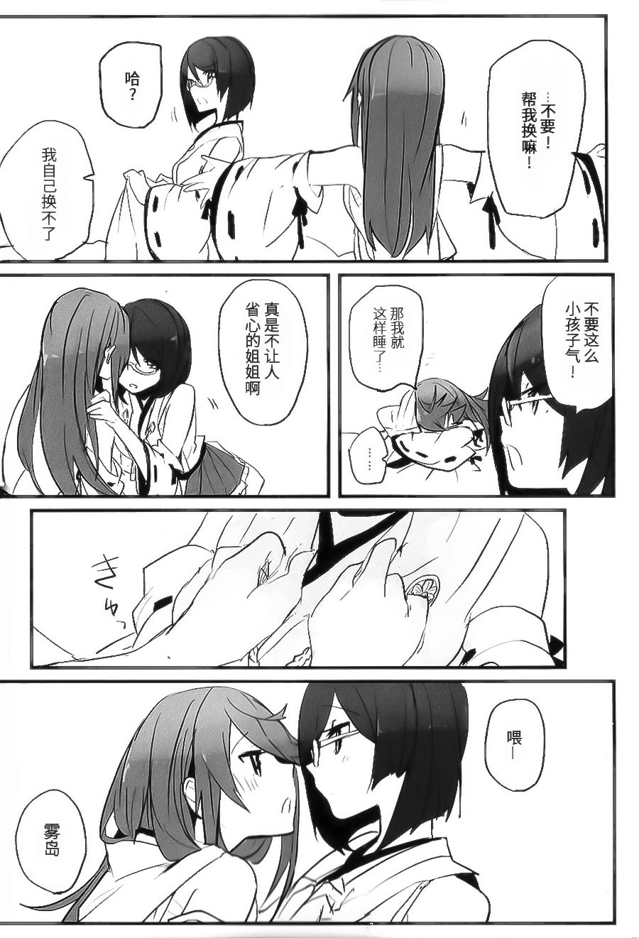 (C93) [らどんや (Rn)] 延長線 (艦隊これくしょん -艦これ-) [中国翻訳]