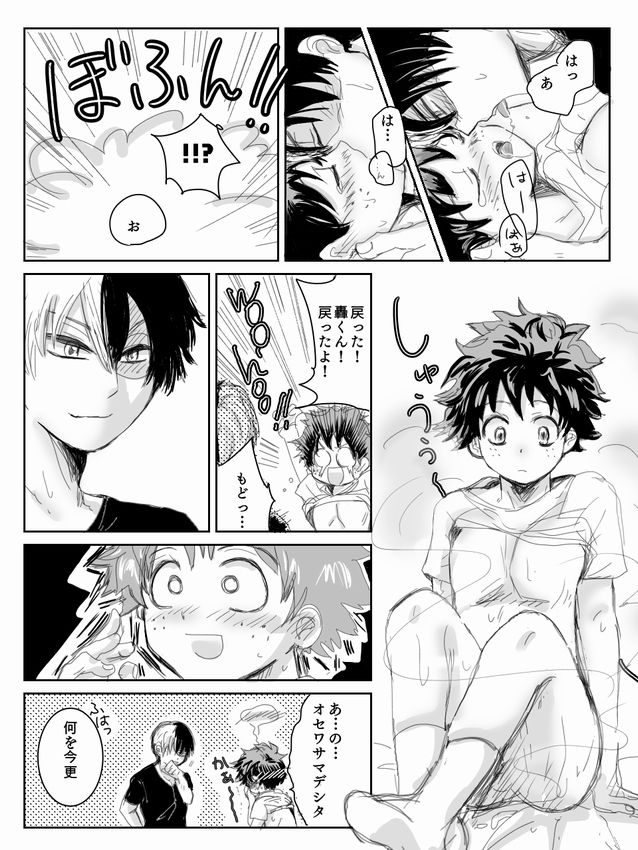 【僕のヒーローアカデミア】轟焦凍に〜よたでマンガ（僕のヒーローアカデミア）