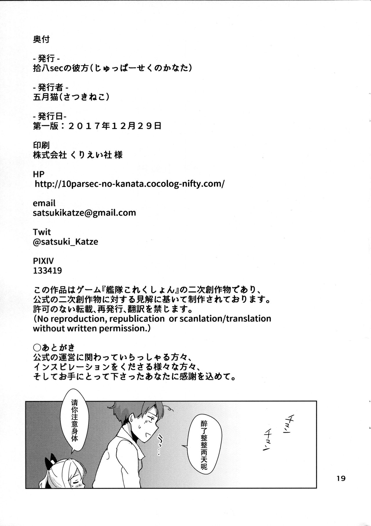 (C93) [拾八secの彼方 (五月猫)] ハタカゼ ヨトギ ロマン (艦隊これくしょん -艦これ-) [中国翻訳]