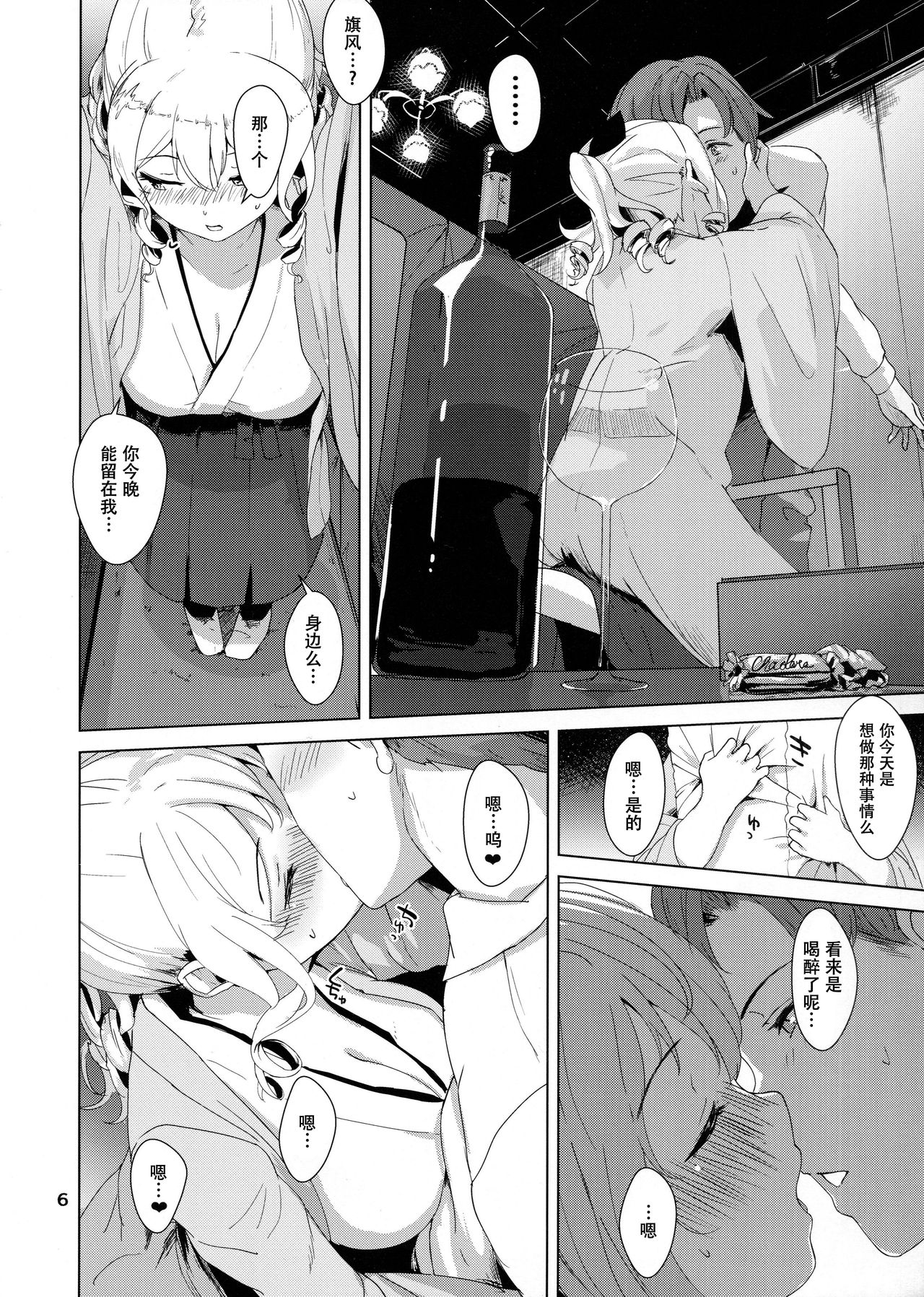 (C93) [拾八secの彼方 (五月猫)] ハタカゼ ヨトギ ロマン (艦隊これくしょん -艦これ-) [中国翻訳]