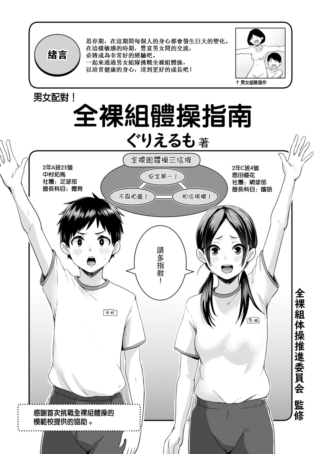 [ぐりえるも] 男女ペアでやろう！全裸組体操ガイドブック (COMIC はぴにんぐ Vol.2) [中国翻訳] [DL版]