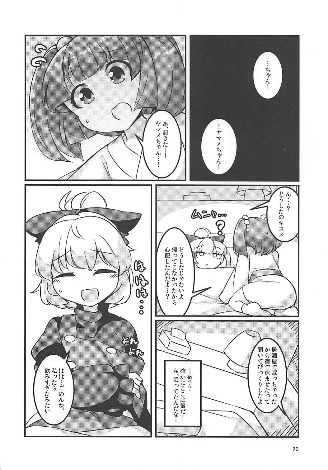 (C93) [安全地帯 (ふんぼ)] スヤスヤマメ～ヤマメ睡眠悪戯～ (東方Project)