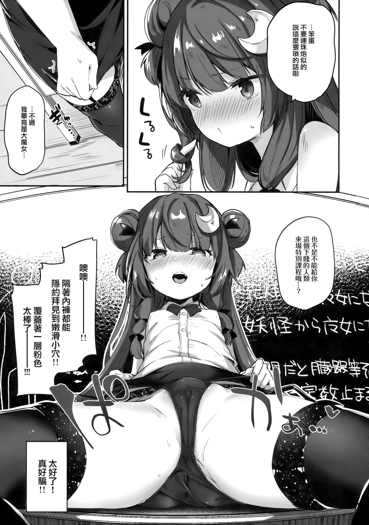 (例大祭15) [毛玉牛乳 (玉之けだま)] パチュリー先生が教えてくれる (東方Project) [中国翻訳]