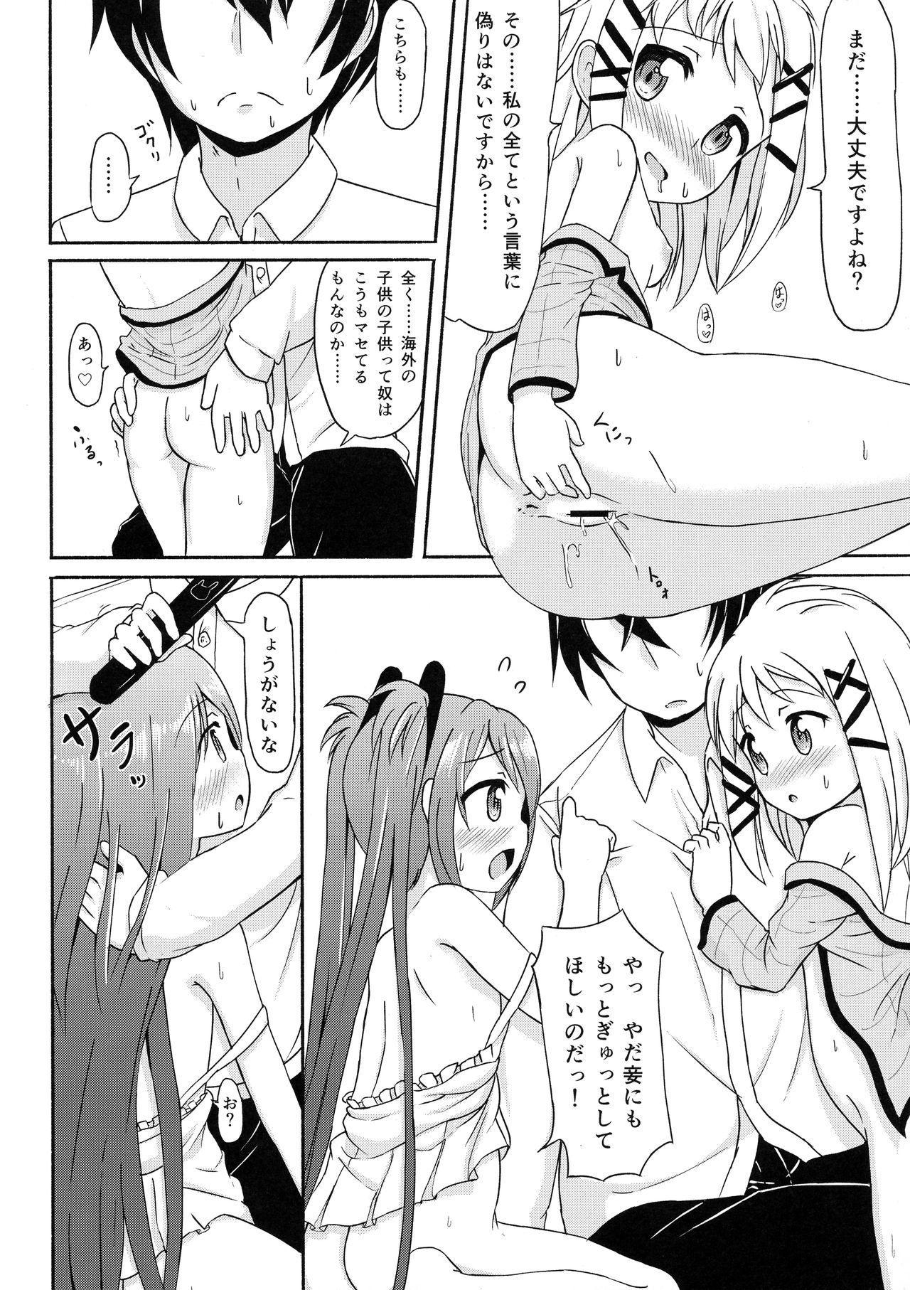 (C86) [創攻線 (ぴざぬこ)] あなたのハートにっ! (ブラック・ブレット)