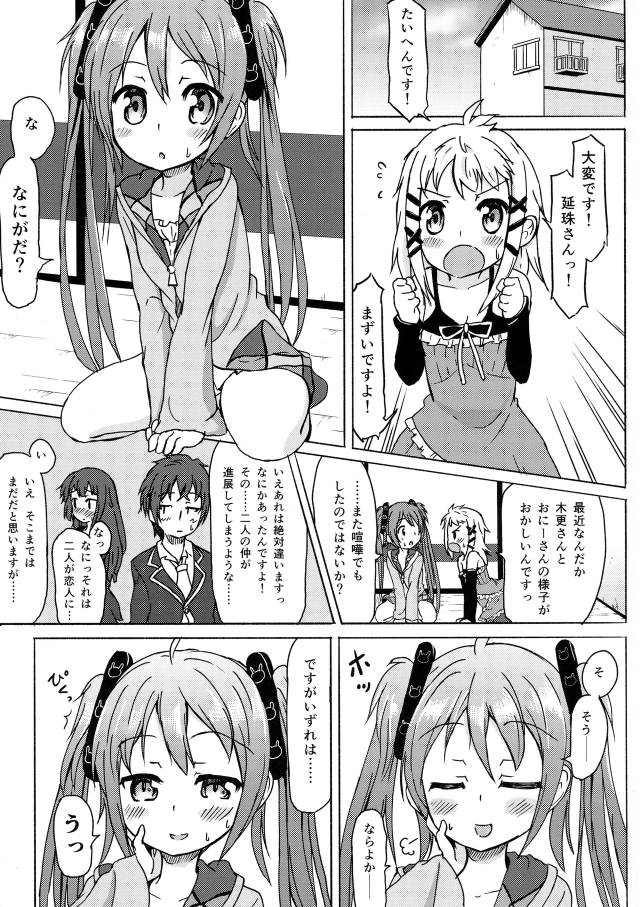 (C86) [創攻線 (ぴざぬこ)] あなたのハートにっ! (ブラック・ブレット)