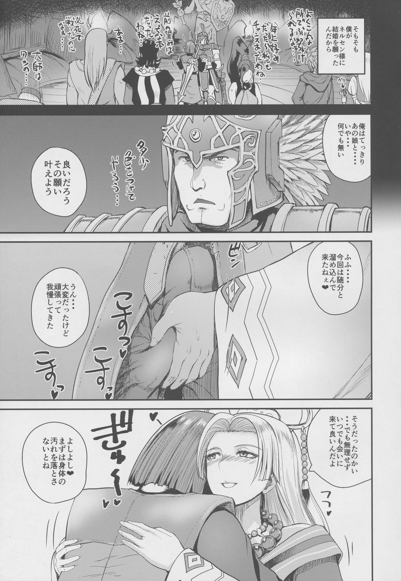 (COMIC1☆13) [Quick kick Lee (吉村竜巻)] アネサンニョウボウ (ドラゴンクエストXI)