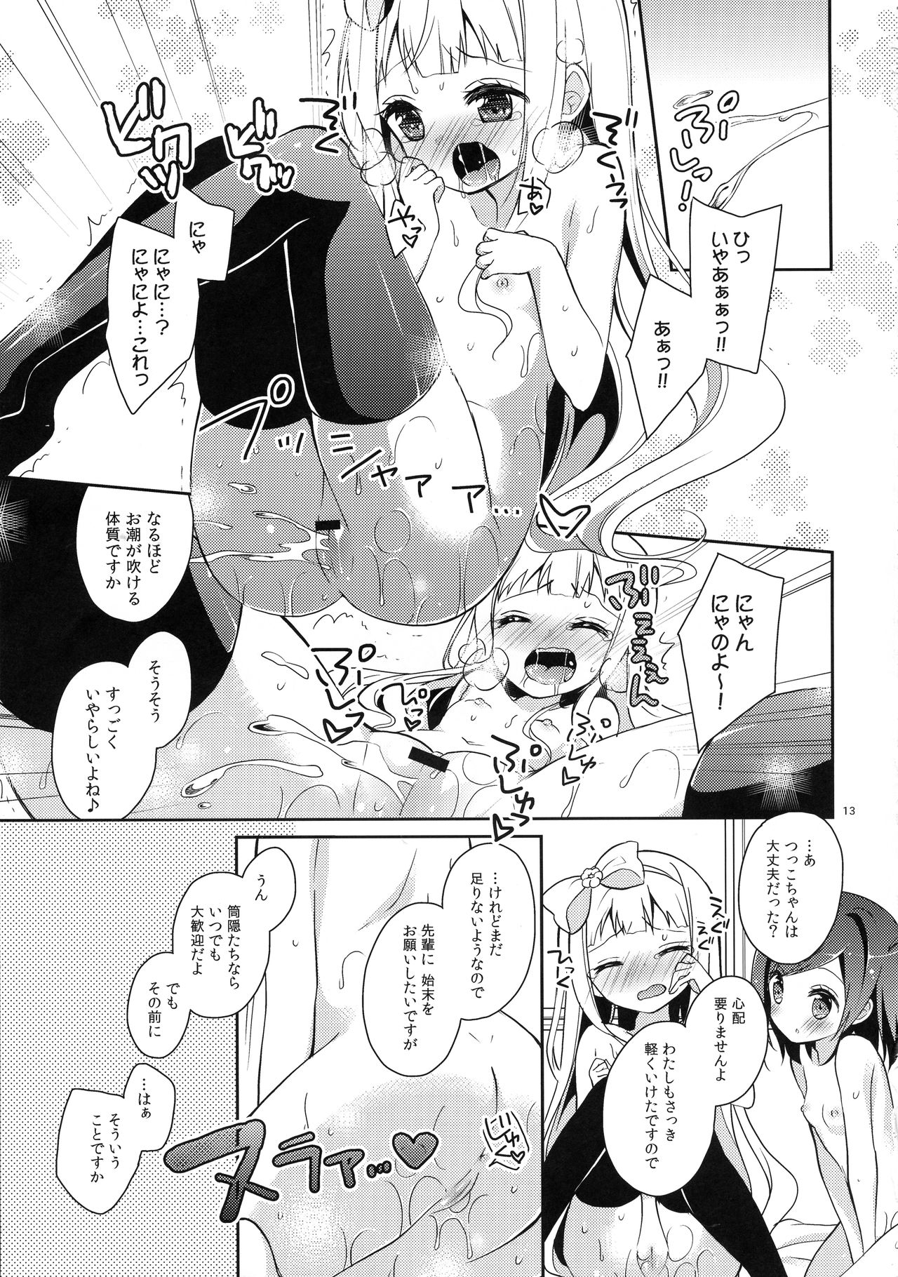 (C84) [ココアホリック (ユイザキカズヤ)] つっこちゃんとこまめちゃんの身体を隅々まで調べちゃう本 (変態王子と笑わない猫。)