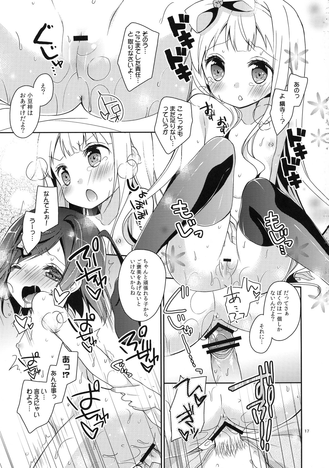 (C84) [ココアホリック (ユイザキカズヤ)] つっこちゃんとこまめちゃんの身体を隅々まで調べちゃう本 (変態王子と笑わない猫。)