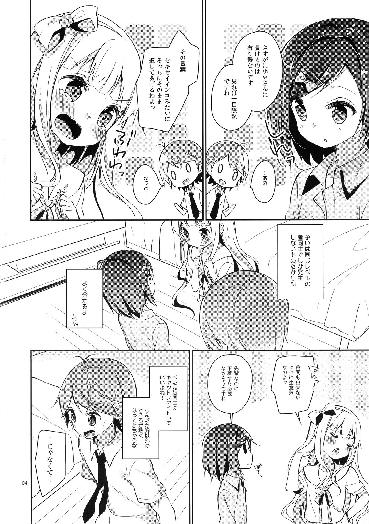 (C84) [ココアホリック (ユイザキカズヤ)] つっこちゃんとこまめちゃんの身体を隅々まで調べちゃう本 (変態王子と笑わない猫。)