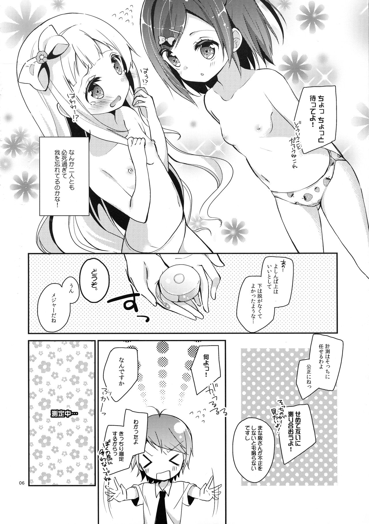 (C84) [ココアホリック (ユイザキカズヤ)] つっこちゃんとこまめちゃんの身体を隅々まで調べちゃう本 (変態王子と笑わない猫。)