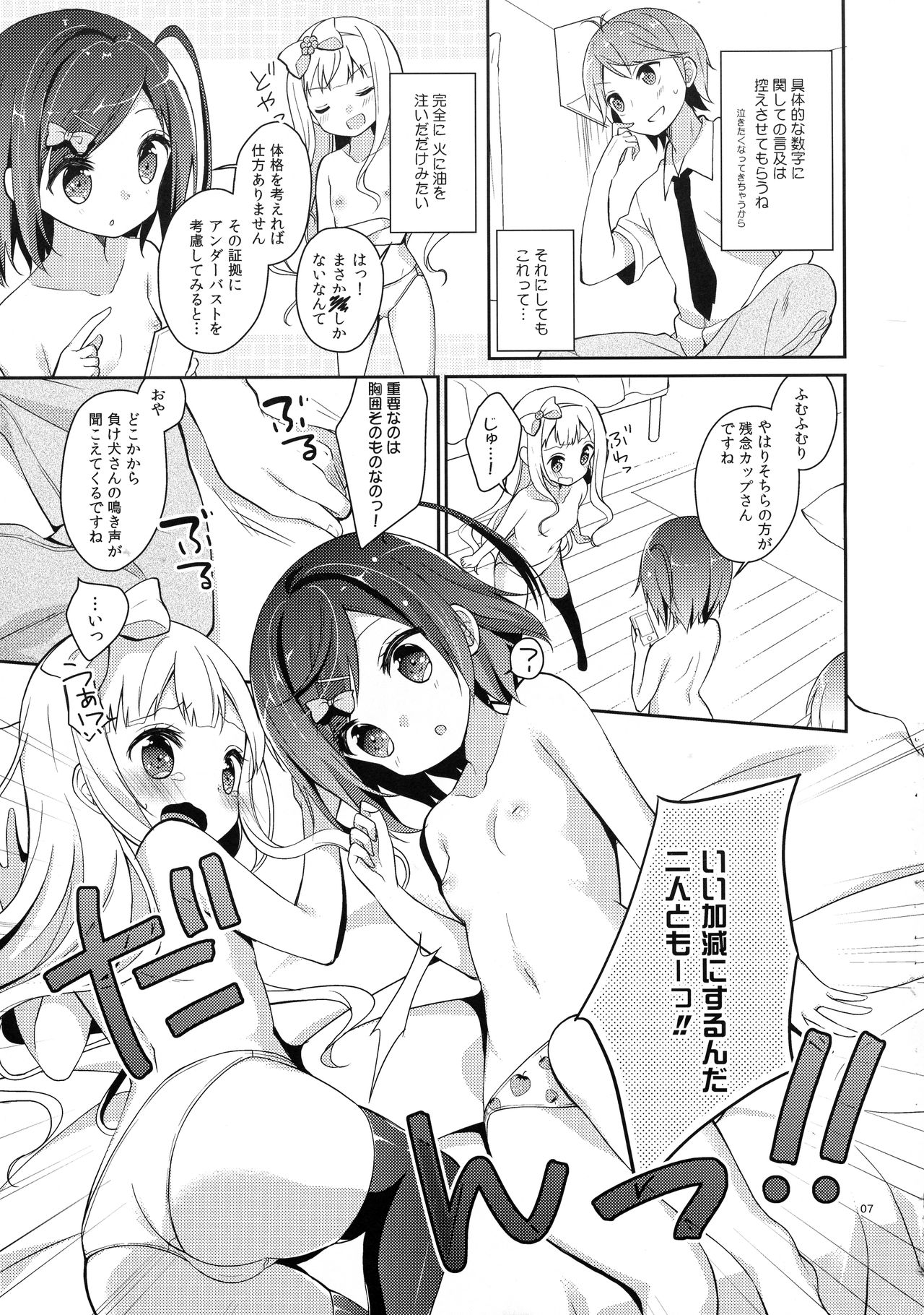 (C84) [ココアホリック (ユイザキカズヤ)] つっこちゃんとこまめちゃんの身体を隅々まで調べちゃう本 (変態王子と笑わない猫。)