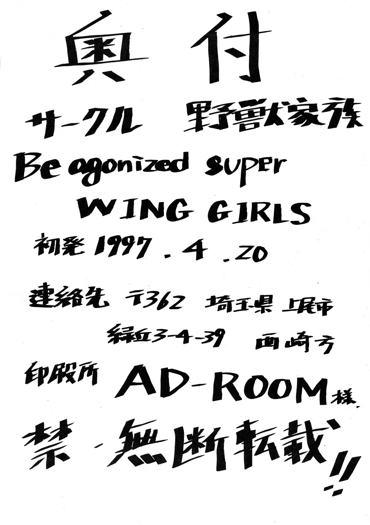 (Cレヴォ21) [野獣家族 (危険思想、司人形)] Be agonized super WING GIRLS (爆れつハンター、BASTARD!! -暗黒の破壊神-)