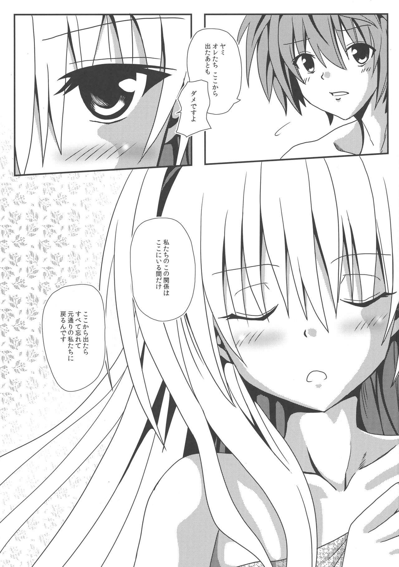 (C87) [享樂苑 (あく)] ヤミちゃんのかんづめ -完結編- (To LOVEる -とらぶる-)