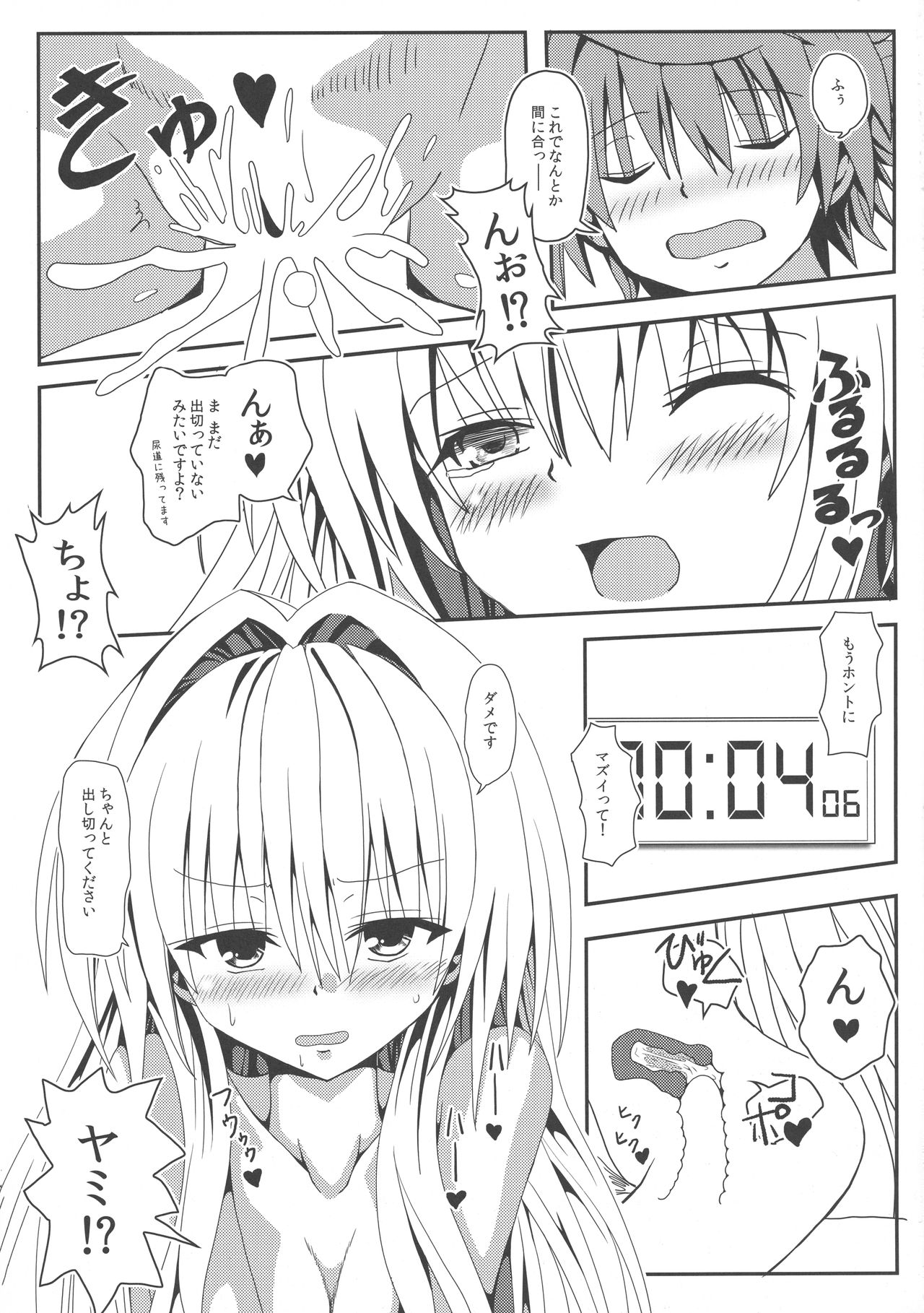 (C87) [享樂苑 (あく)] ヤミちゃんのかんづめ -完結編- (To LOVEる -とらぶる-)