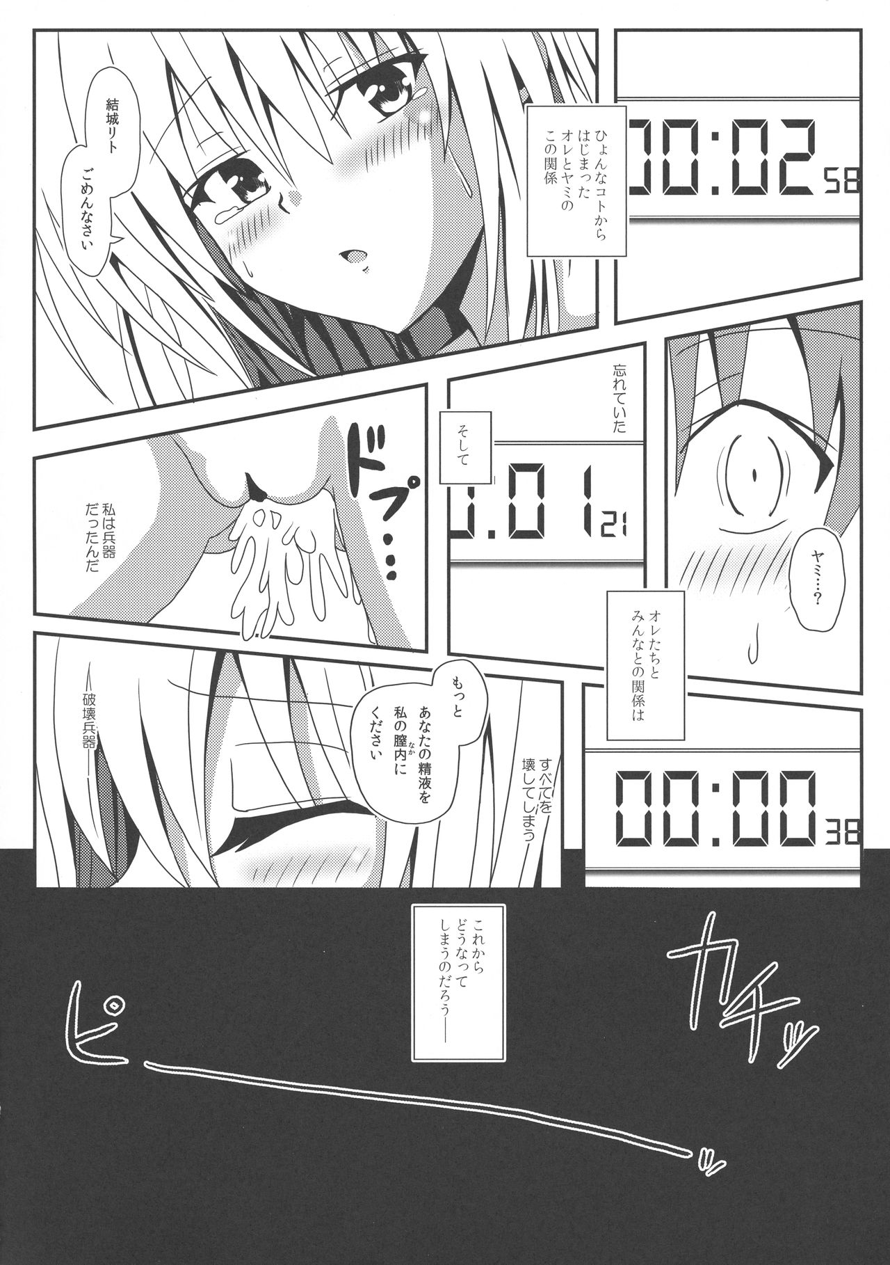 (C87) [享樂苑 (あく)] ヤミちゃんのかんづめ -完結編- (To LOVEる -とらぶる-)