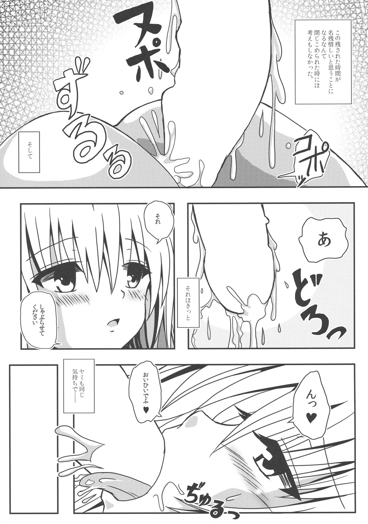 (C87) [享樂苑 (あく)] ヤミちゃんのかんづめ -完結編- (To LOVEる -とらぶる-)