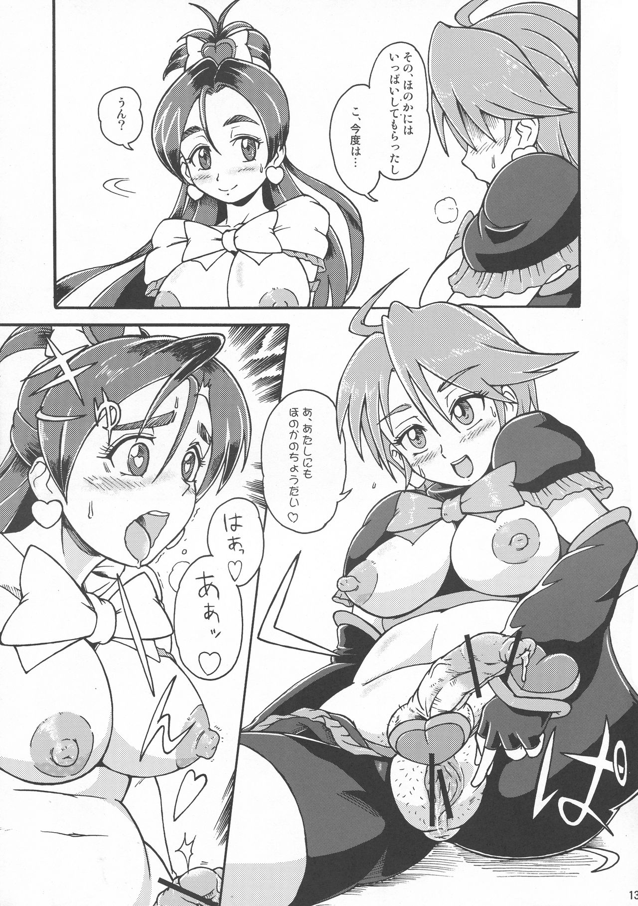 (ふたけっと8.5) [ねこざめ団 (猛禽パンチ)] 劣情!!猛禽拳 (ふたりはプリキュア、ヴァンパイア)