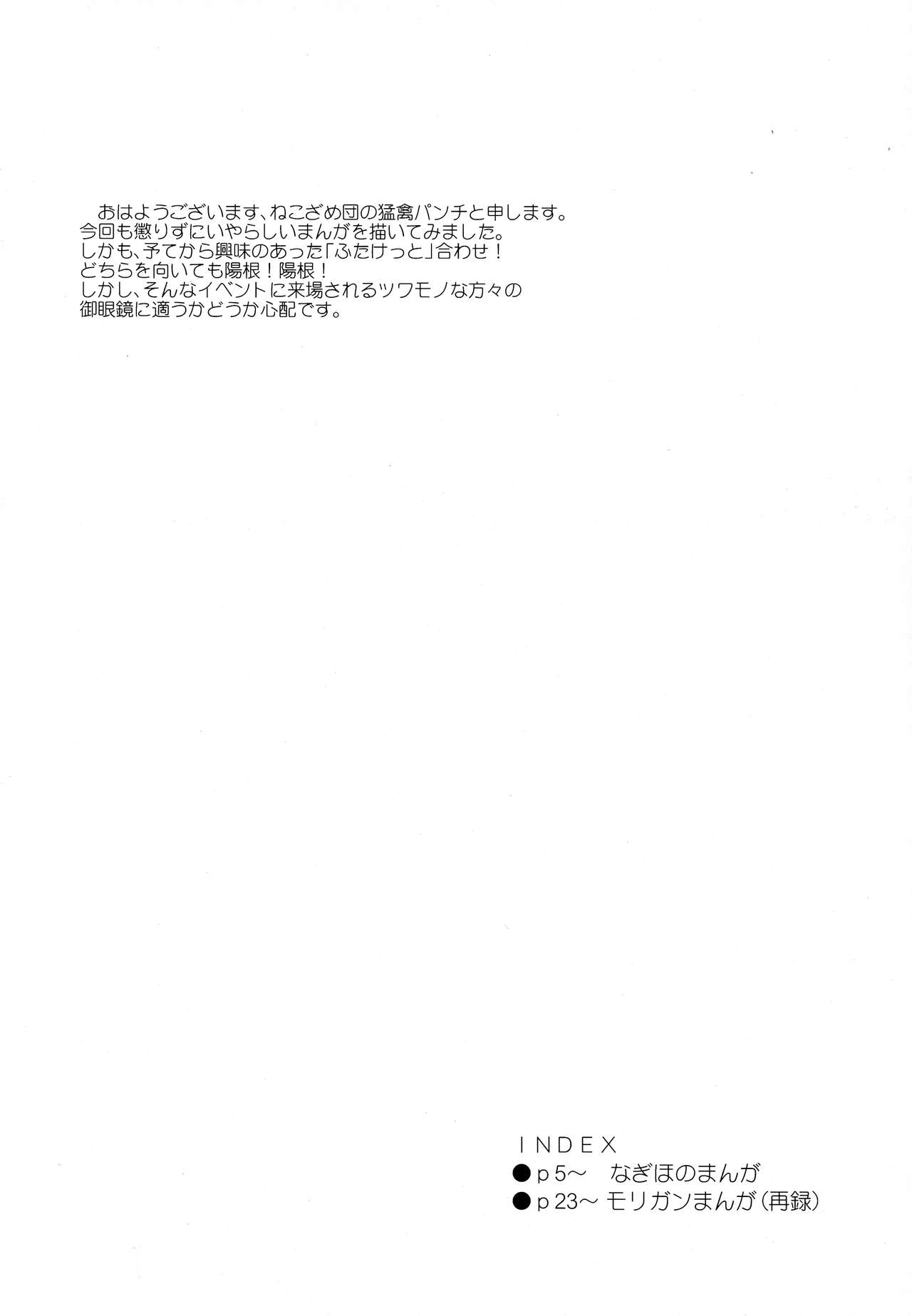 (ふたけっと8.5) [ねこざめ団 (猛禽パンチ)] 劣情!!猛禽拳 (ふたりはプリキュア、ヴァンパイア)