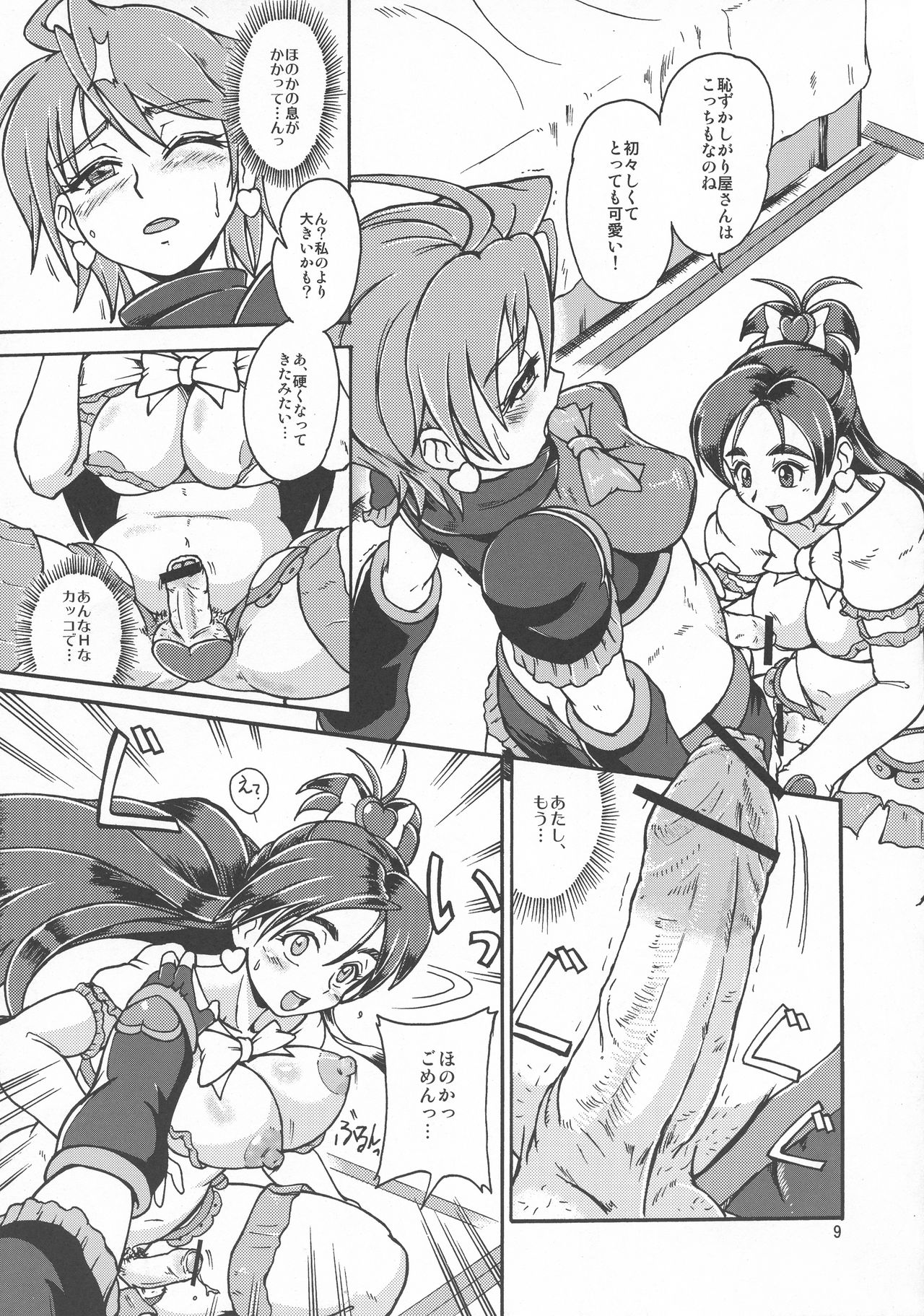 (ふたけっと8.5) [ねこざめ団 (猛禽パンチ)] 劣情!!猛禽拳 (ふたりはプリキュア、ヴァンパイア)