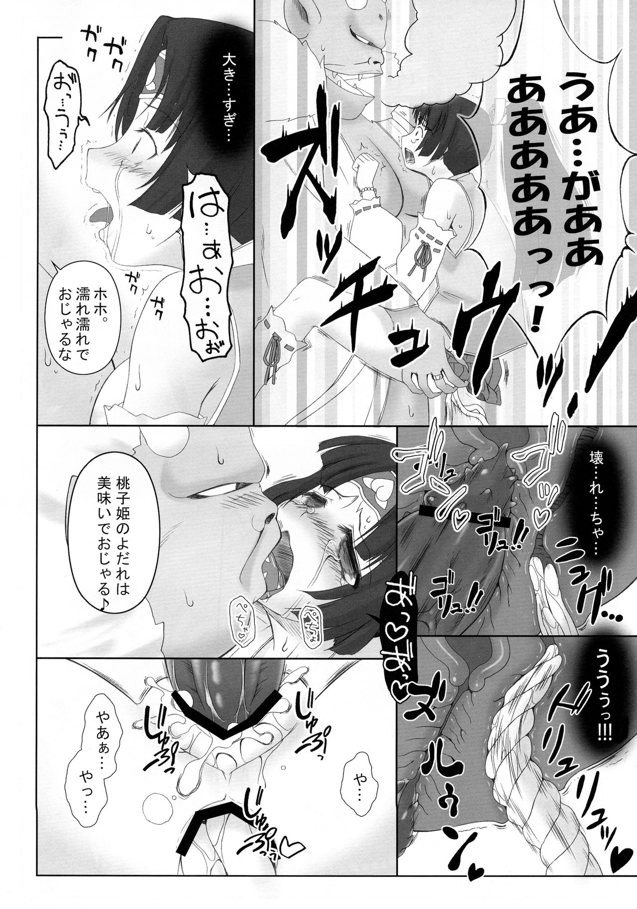 (サンクリ59) [我チ○コ書房 (孤蛮屋こばん)] 鬼×桃 (モモキュンソード)