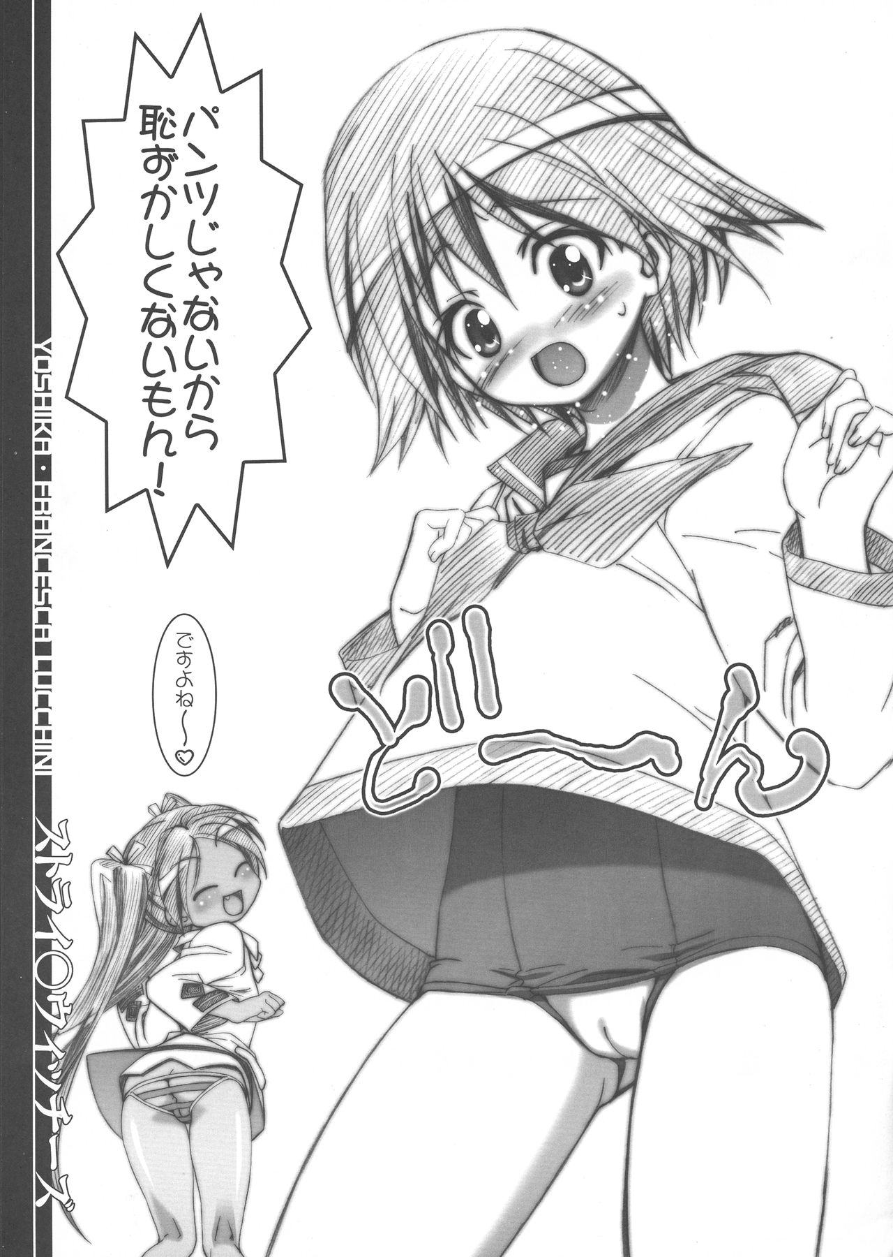 (C74) [ギャンブラー倶楽部 (香坂純)] BBS NOTE 2008 SUMMER (Yes! プリキュア5 Go Go!)