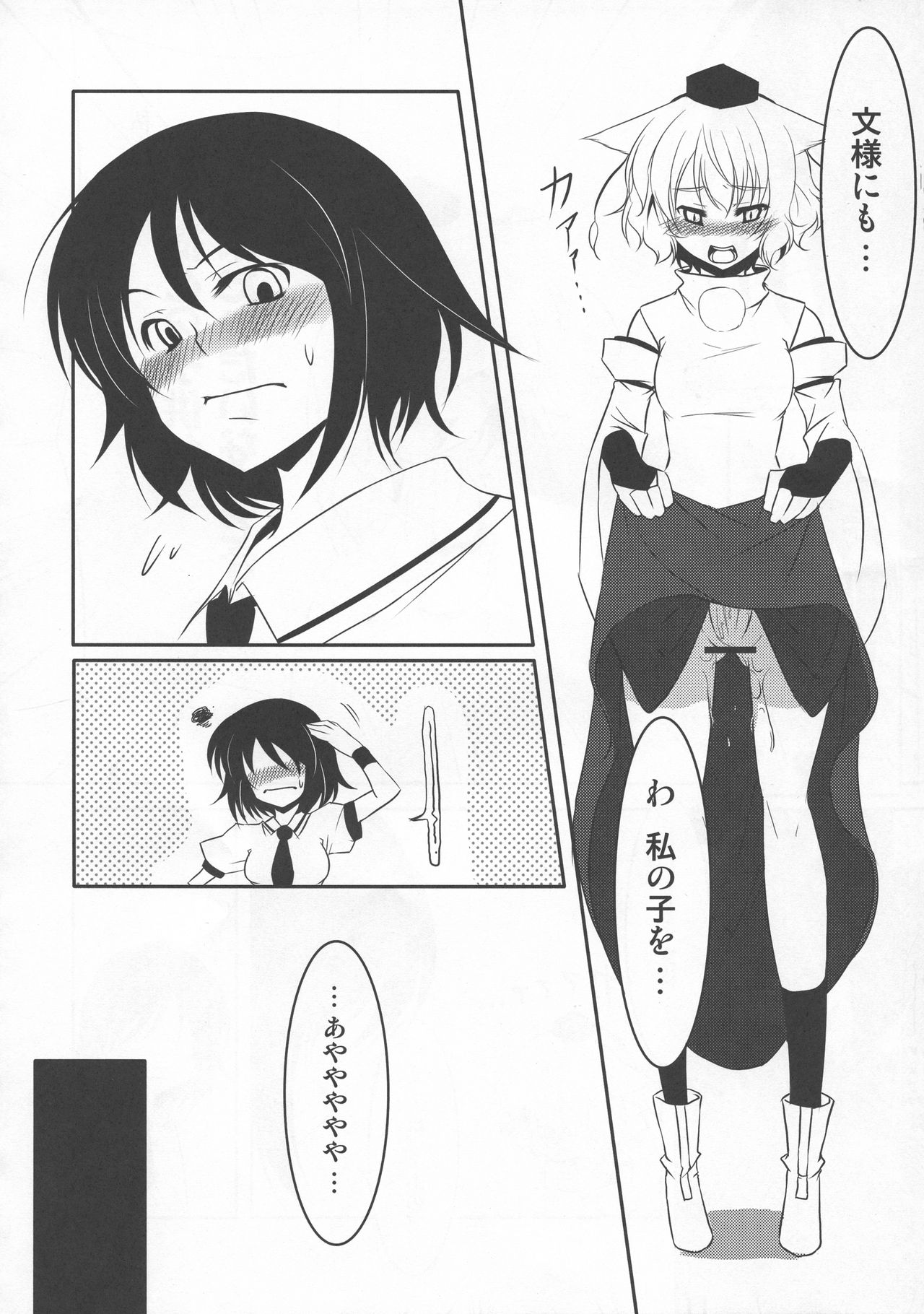 (C76) [柚子桃ジャム (よろず)] 少女双性絵巻 東方踊艶舞 陽の章 (東方Project)