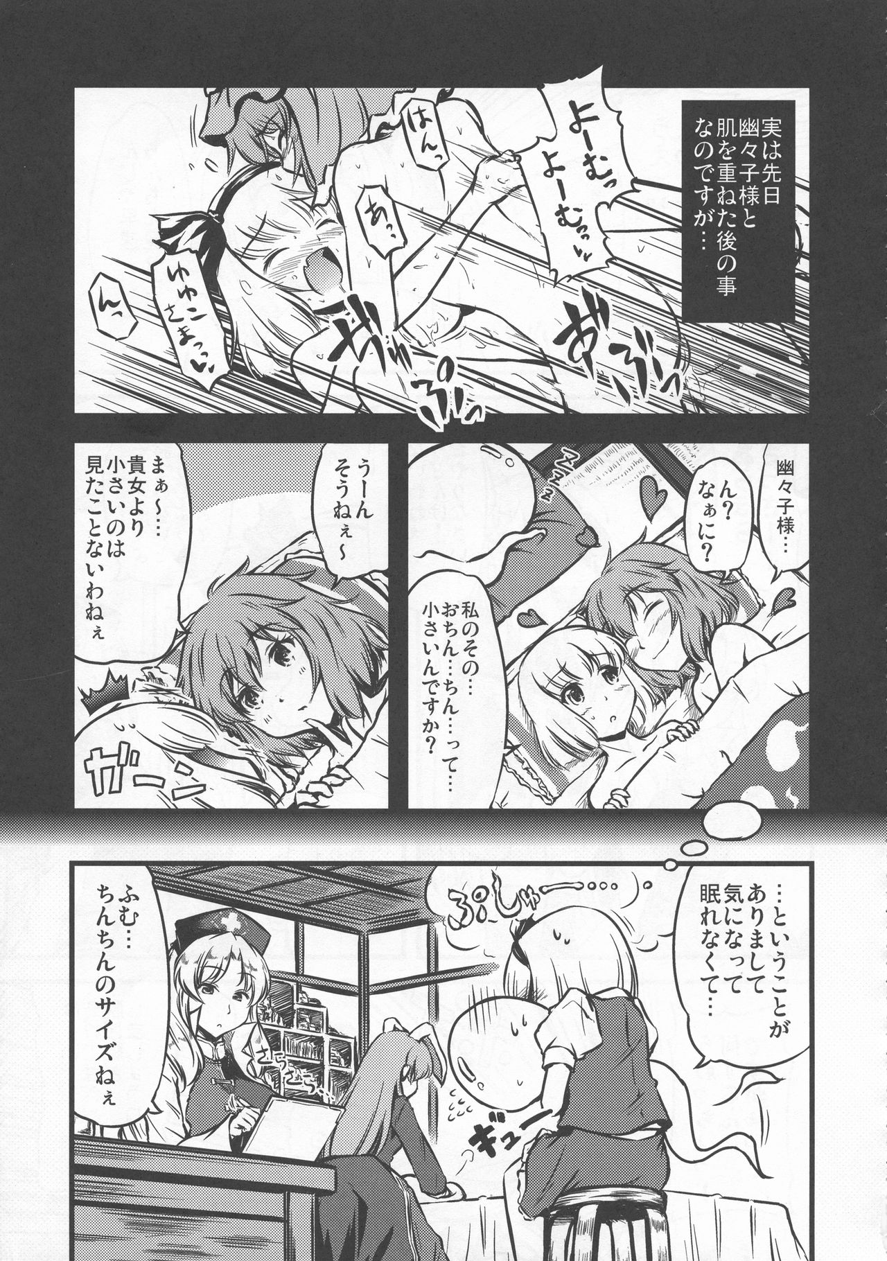 (C76) [柚子桃ジャム (よろず)] 少女双性絵巻 東方踊艶舞 陽の章 (東方Project)