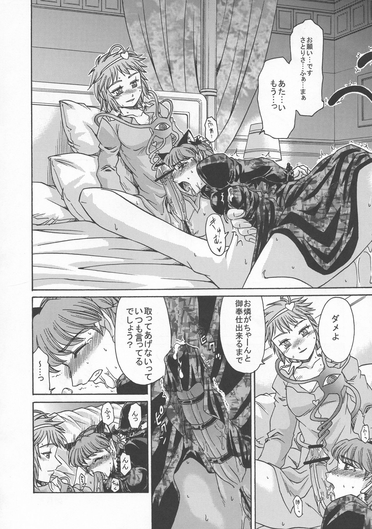 (C76) [柚子桃ジャム (よろず)] 少女双性絵巻 東方踊艶舞 陽の章 (東方Project)