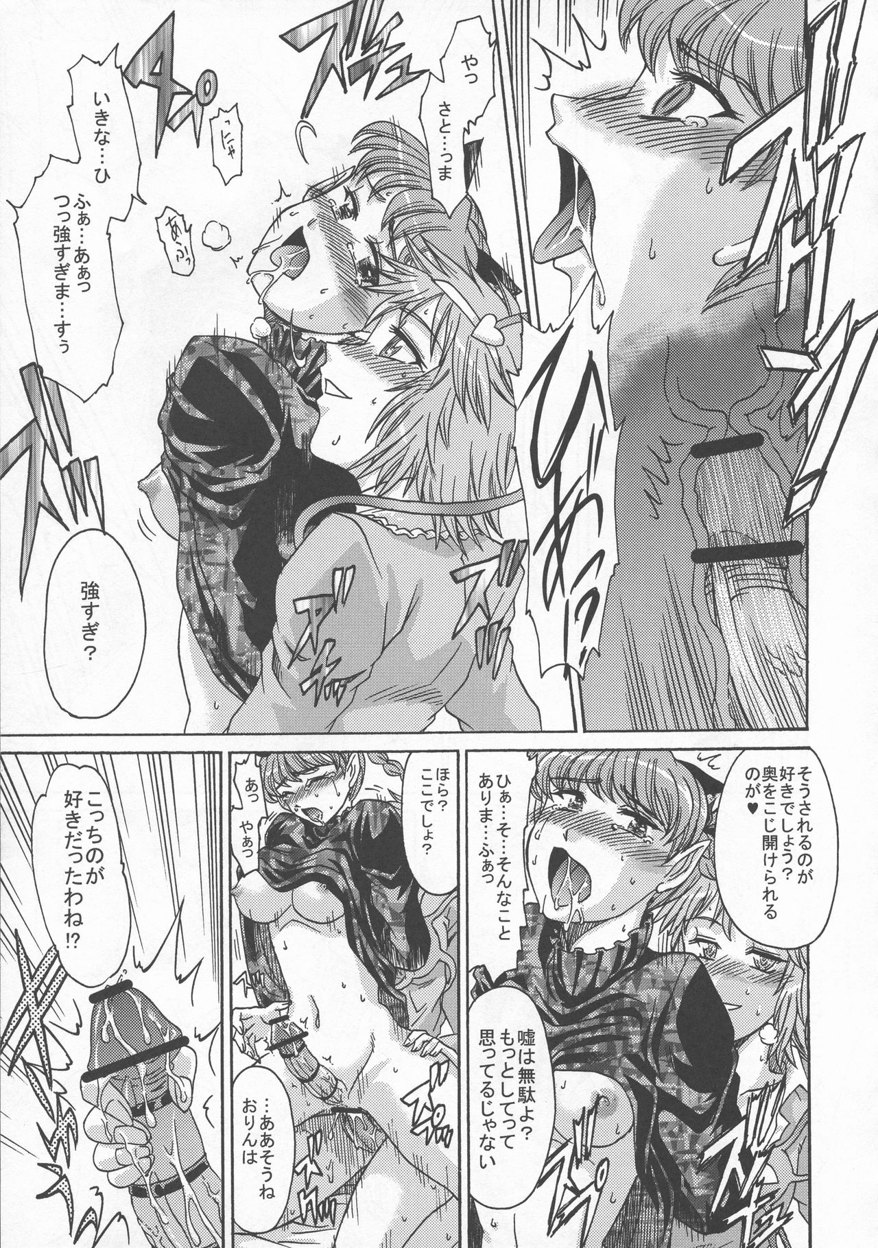(C76) [柚子桃ジャム (よろず)] 少女双性絵巻 東方踊艶舞 陽の章 (東方Project)