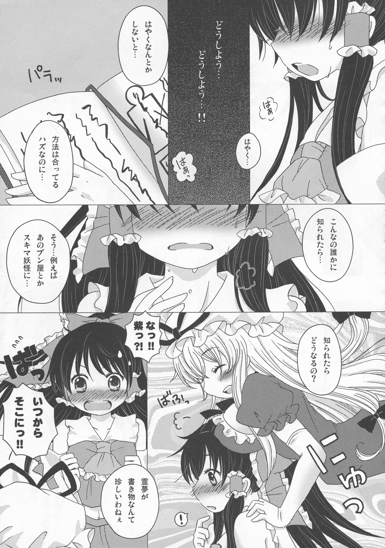 (C76) [柚子桃ジャム (よろず)] 少女双性絵巻 東方踊艶舞 陽の章 (東方Project)