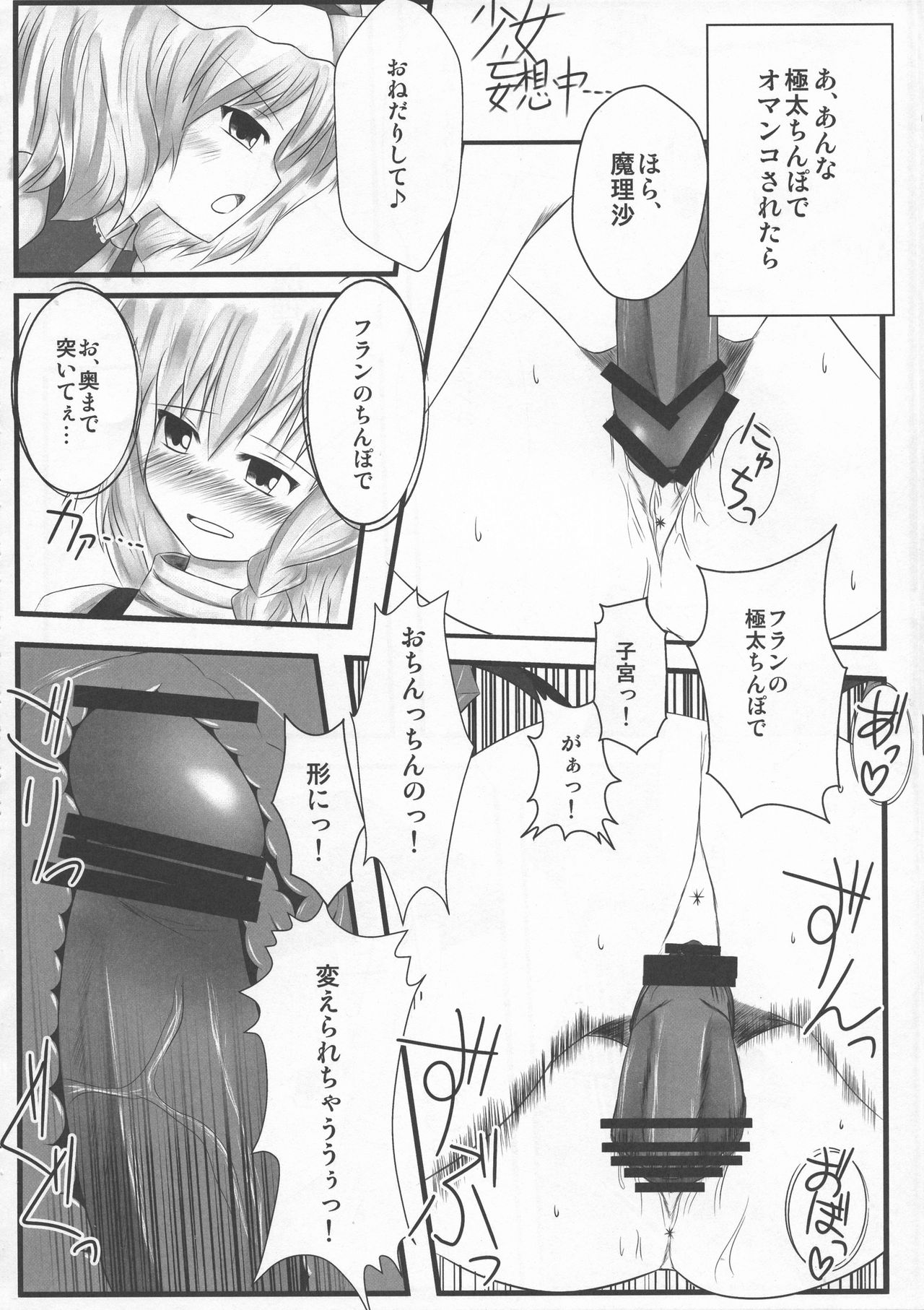 (C76) [柚子桃ジャム (よろず)] 少女双性絵巻 東方踊艶舞 陽の章 (東方Project)