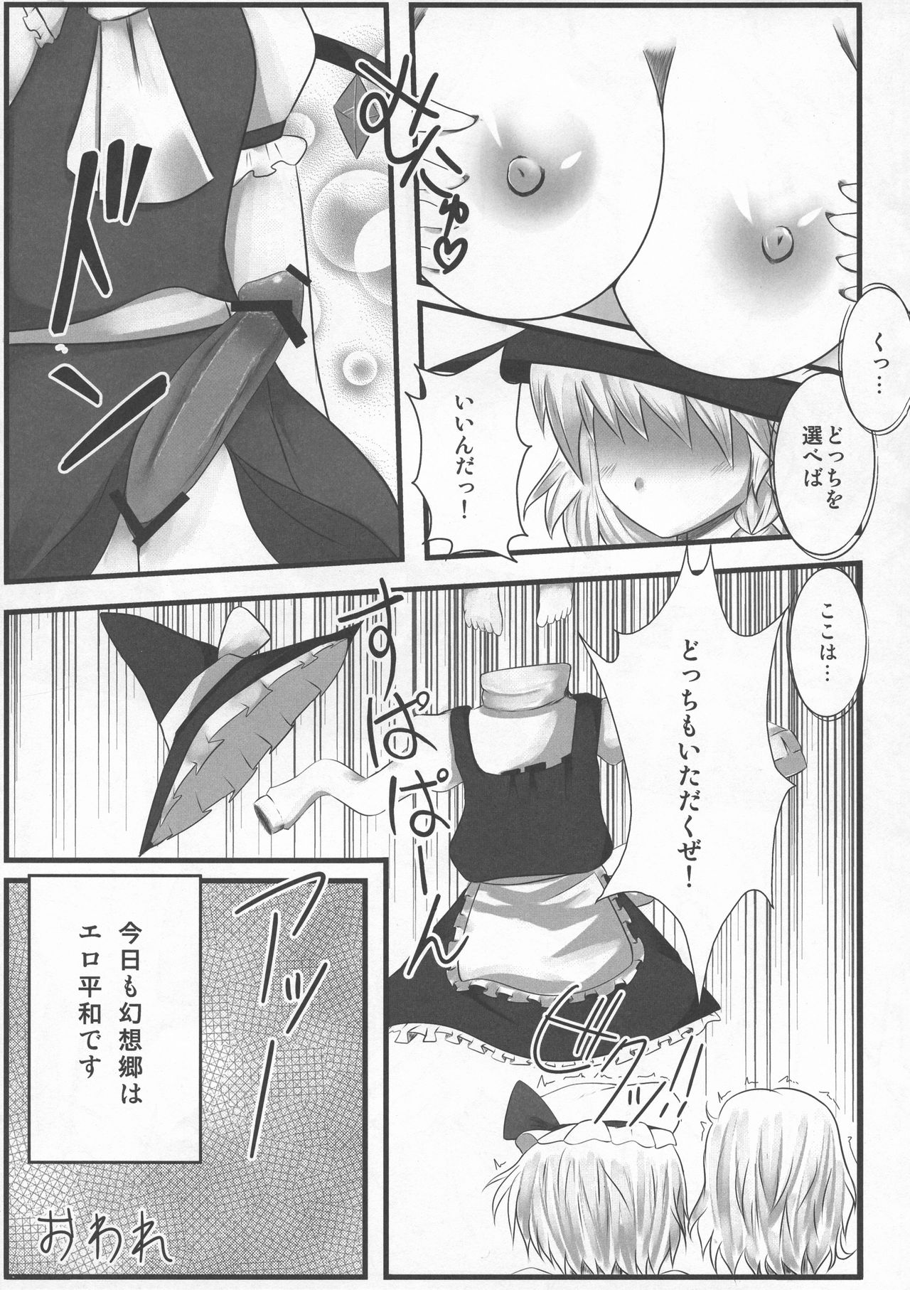 (C76) [柚子桃ジャム (よろず)] 少女双性絵巻 東方踊艶舞 陽の章 (東方Project)