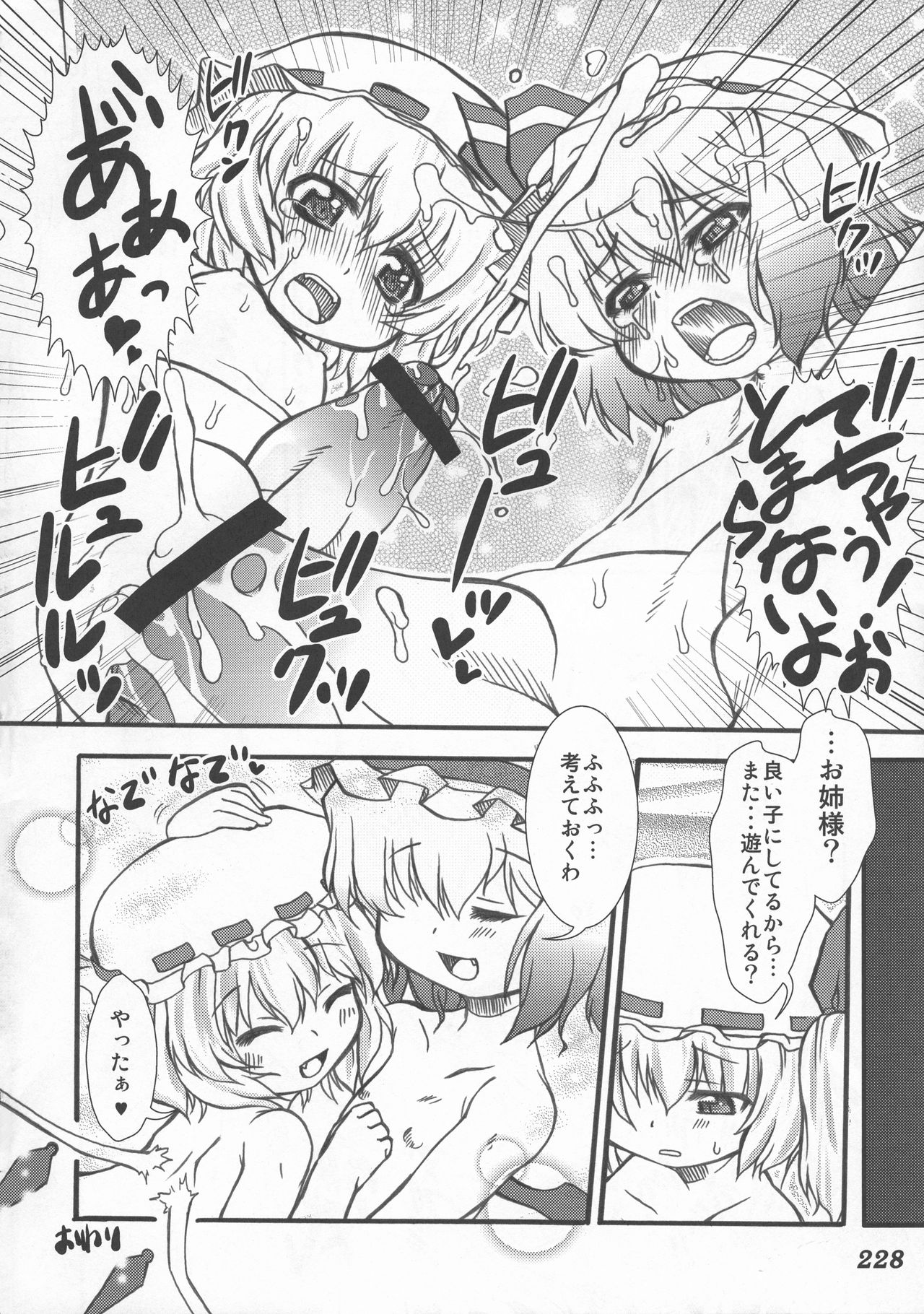 (C76) [柚子桃ジャム (よろず)] 少女双性絵巻 東方踊艶舞 陽の章 (東方Project)