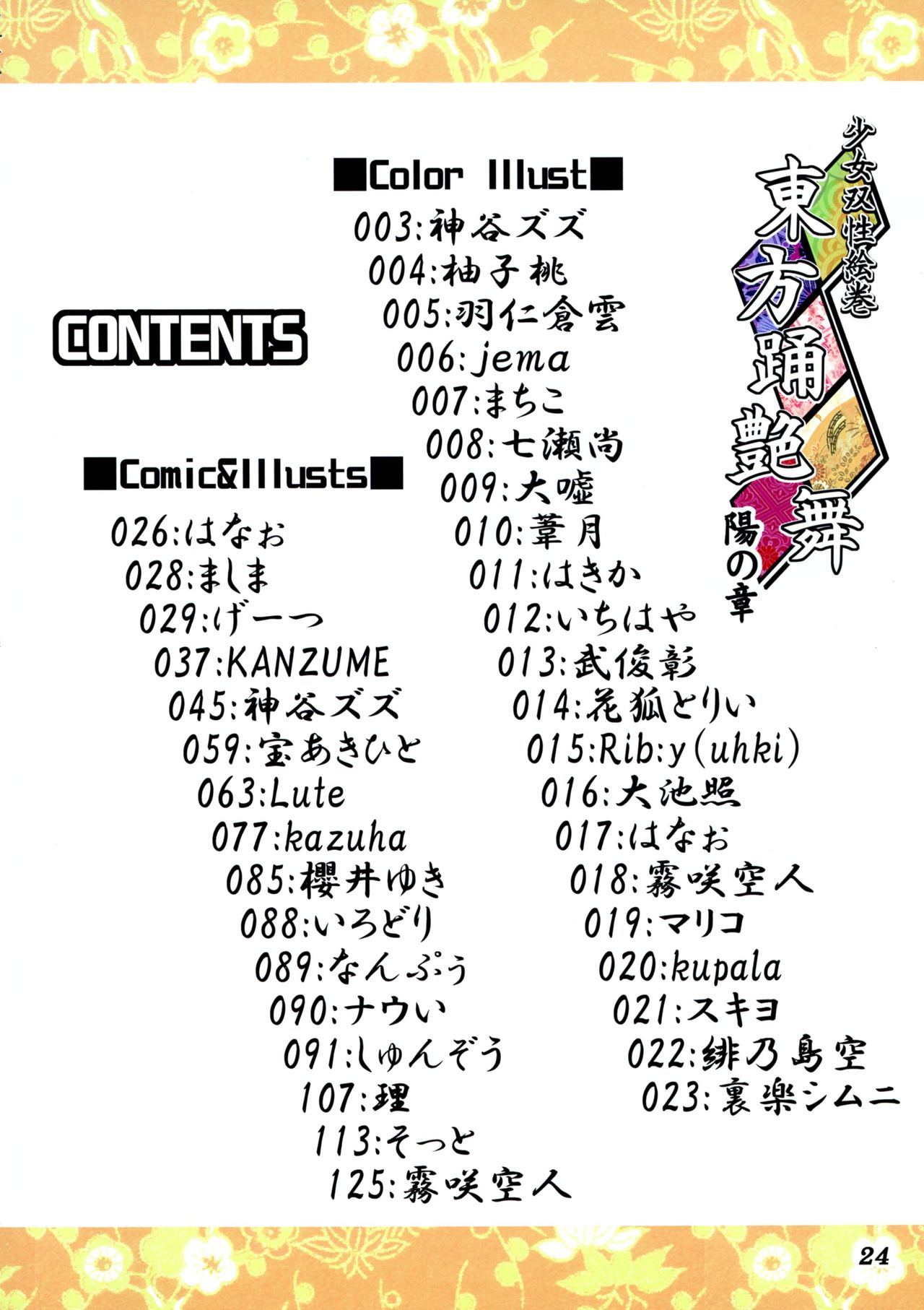 (C76) [柚子桃ジャム (よろず)] 少女双性絵巻 東方踊艶舞 陽の章 (東方Project)