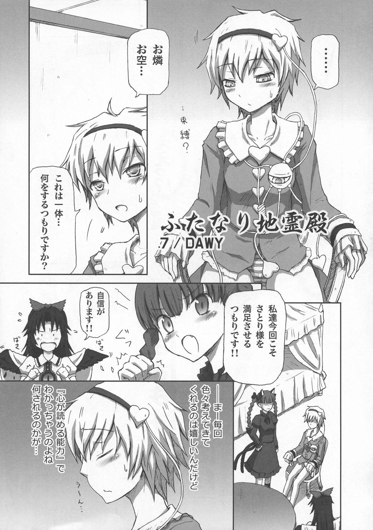 (C76) [柚子桃ジャム (よろず)] 少女双性絵巻 東方踊艶舞 陽の章 (東方Project)
