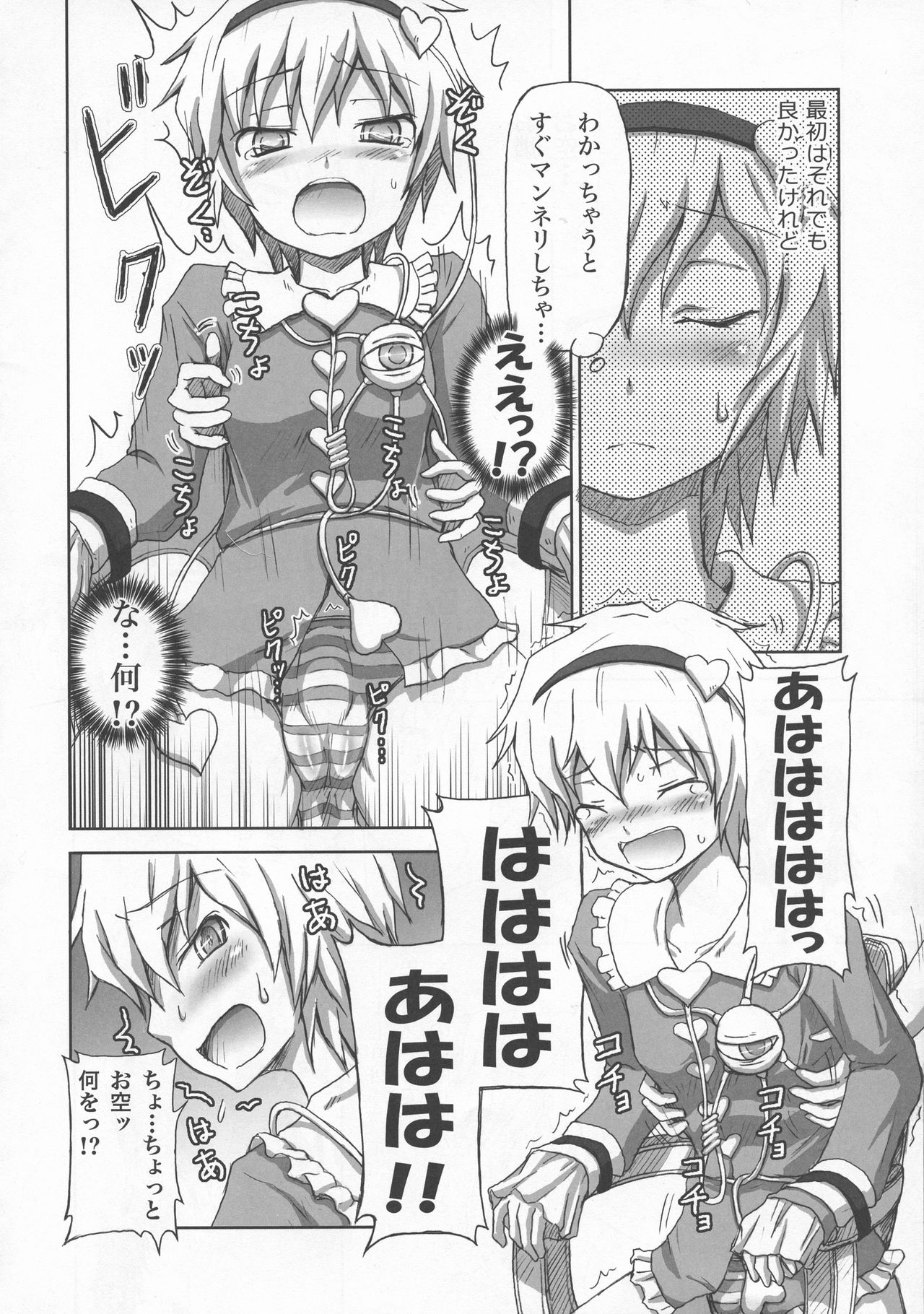 (C76) [柚子桃ジャム (よろず)] 少女双性絵巻 東方踊艶舞 陽の章 (東方Project)