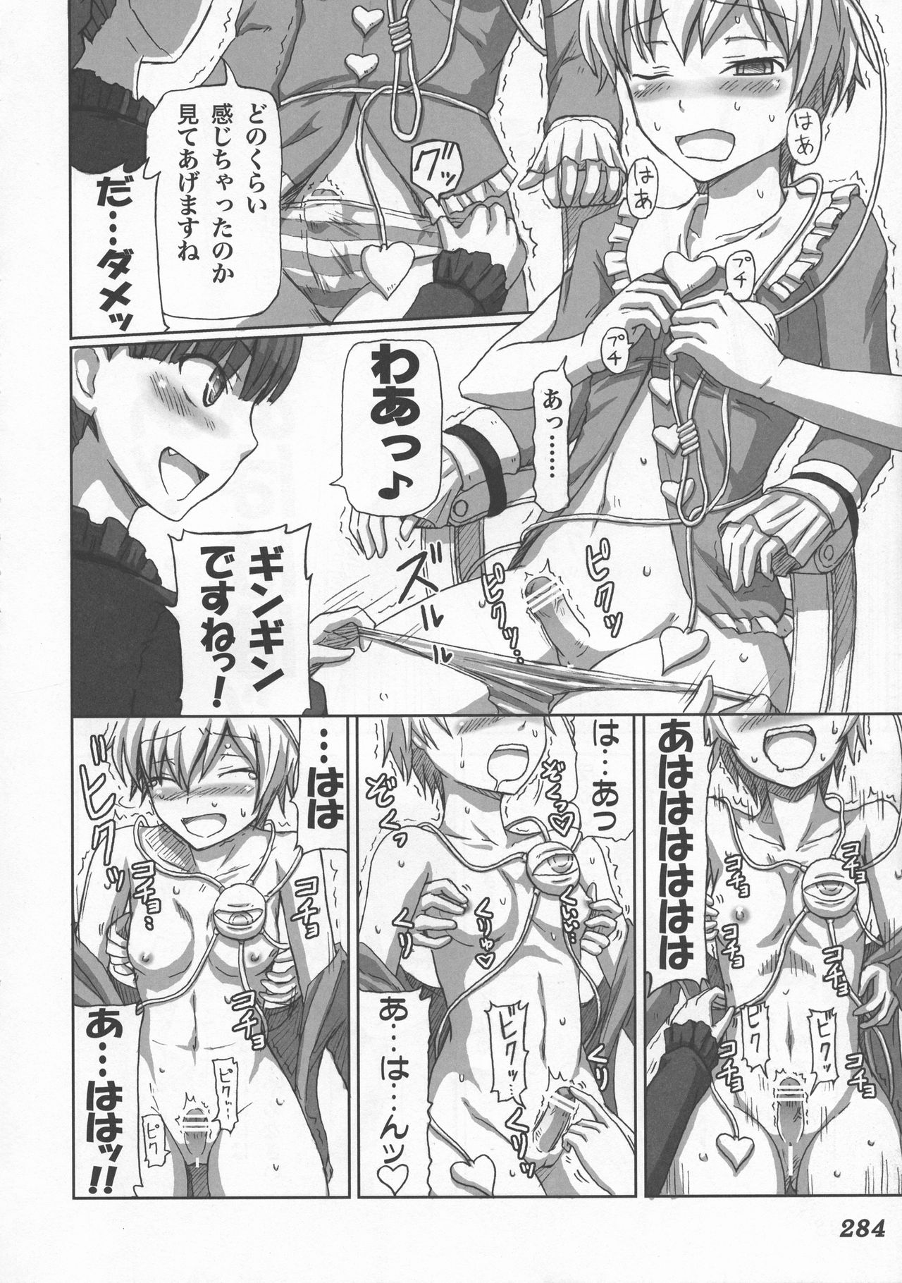 (C76) [柚子桃ジャム (よろず)] 少女双性絵巻 東方踊艶舞 陽の章 (東方Project)