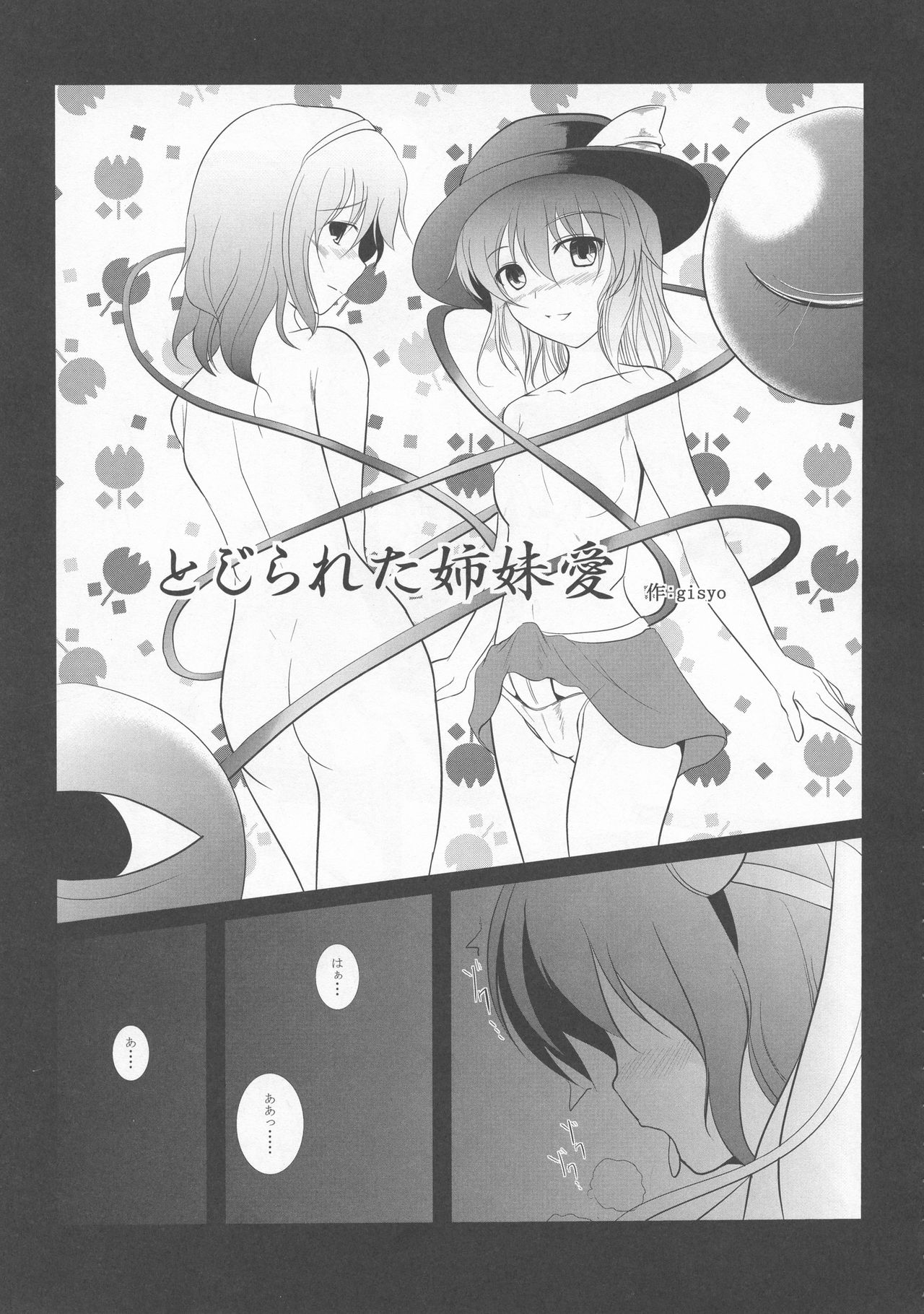 (C76) [柚子桃ジャム (よろず)] 少女双性絵巻 東方踊艶舞 陽の章 (東方Project)