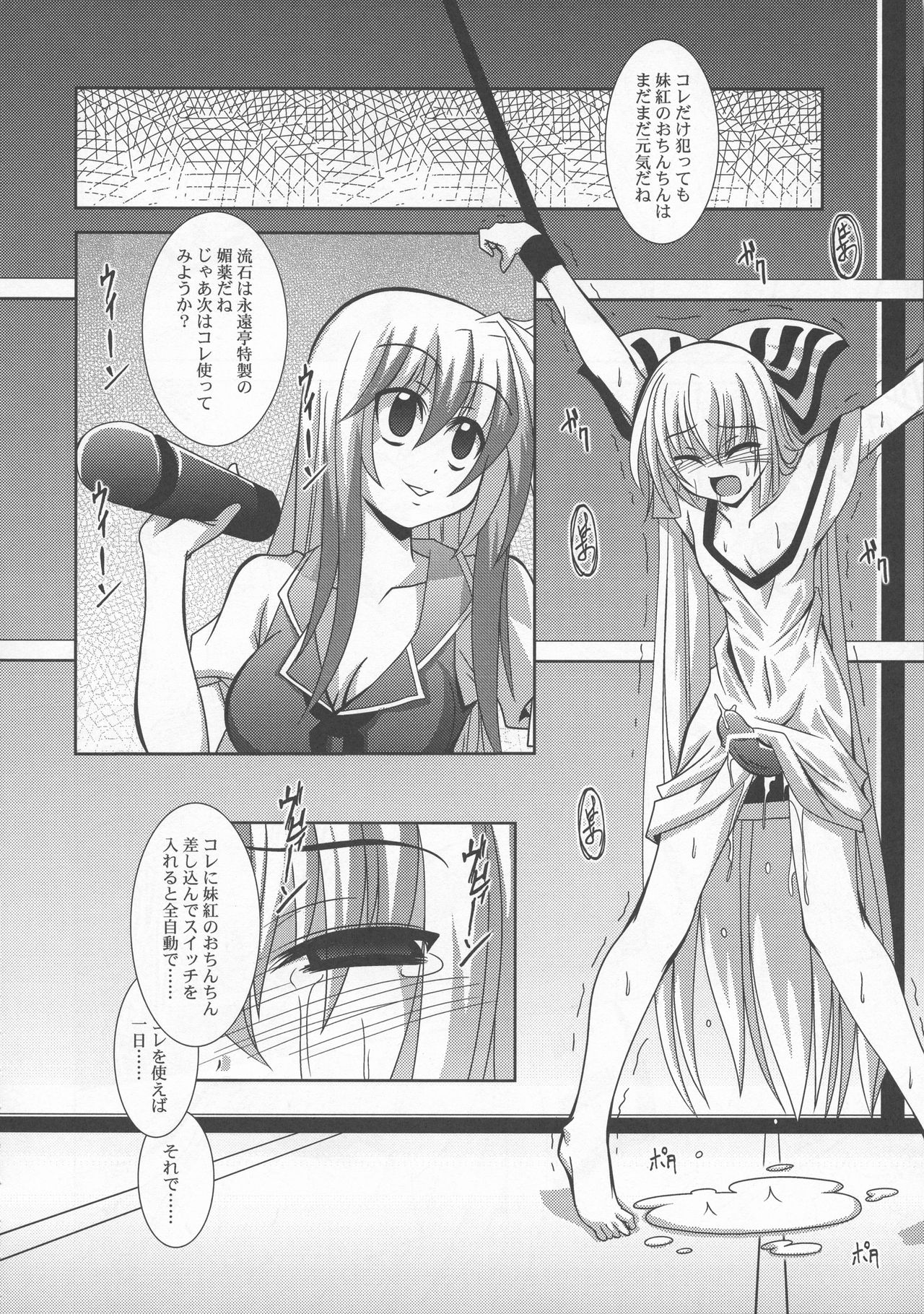 (C76) [柚子桃ジャム (よろず)] 少女双性絵巻 東方踊艶舞 陽の章 (東方Project)