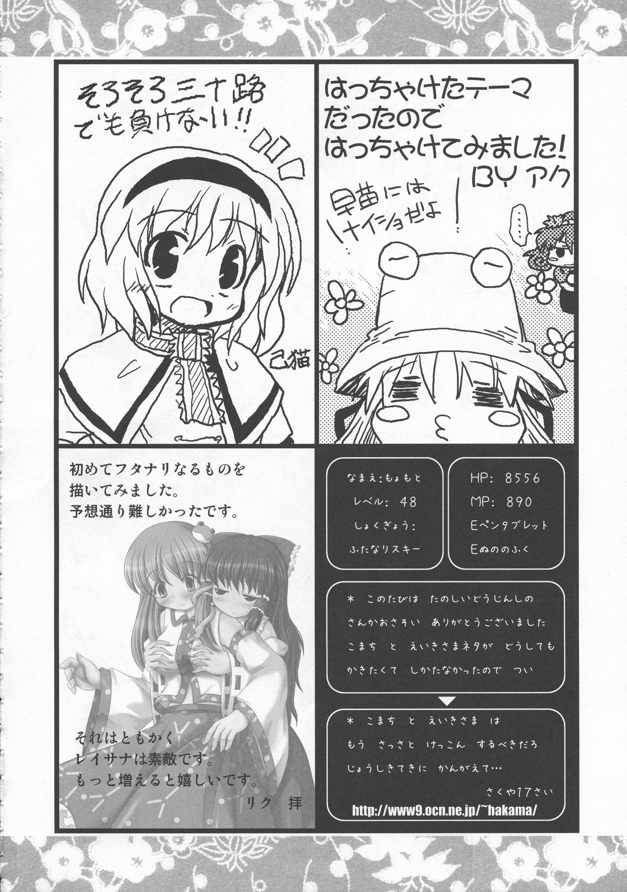 (C76) [柚子桃ジャム (よろず)] 少女双性絵巻 東方踊艶舞 陽の章 (東方Project)