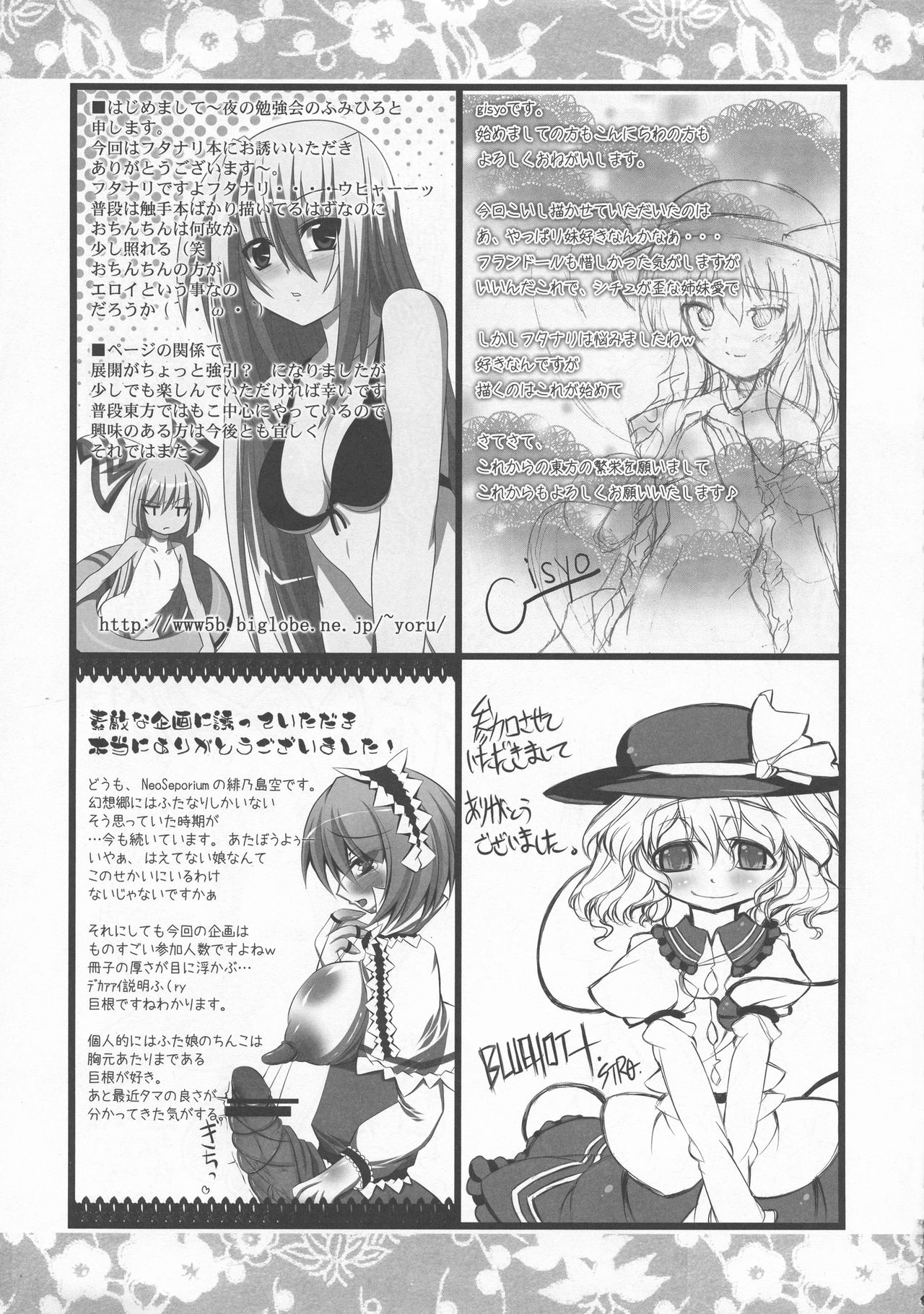(C76) [柚子桃ジャム (よろず)] 少女双性絵巻 東方踊艶舞 陽の章 (東方Project)