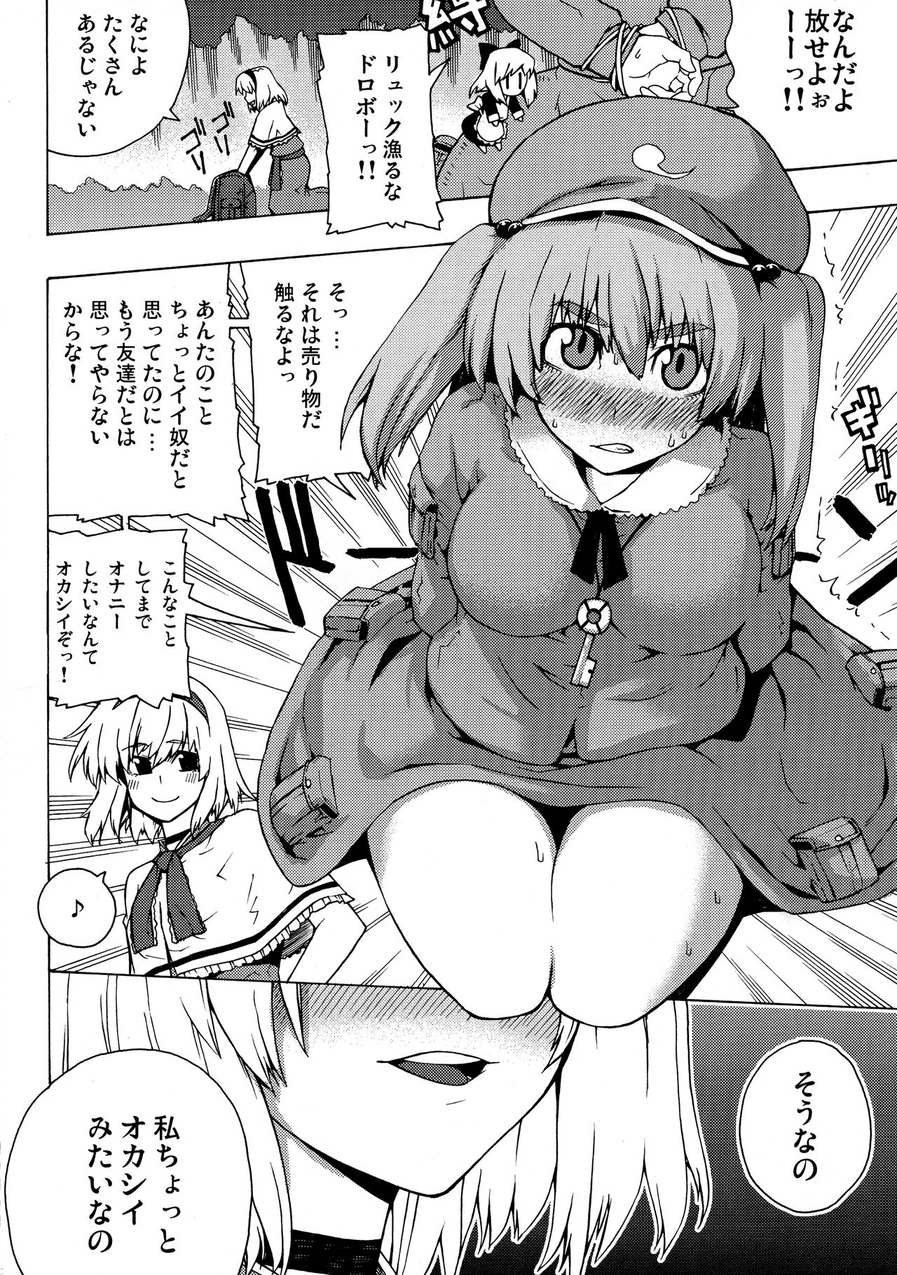 (C76) [柚子桃ジャム (よろず)] 少女双性絵巻 東方踊艶舞 陽の章 (東方Project)