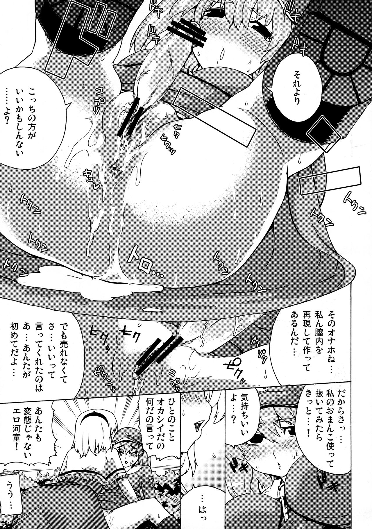 (C76) [柚子桃ジャム (よろず)] 少女双性絵巻 東方踊艶舞 陽の章 (東方Project)